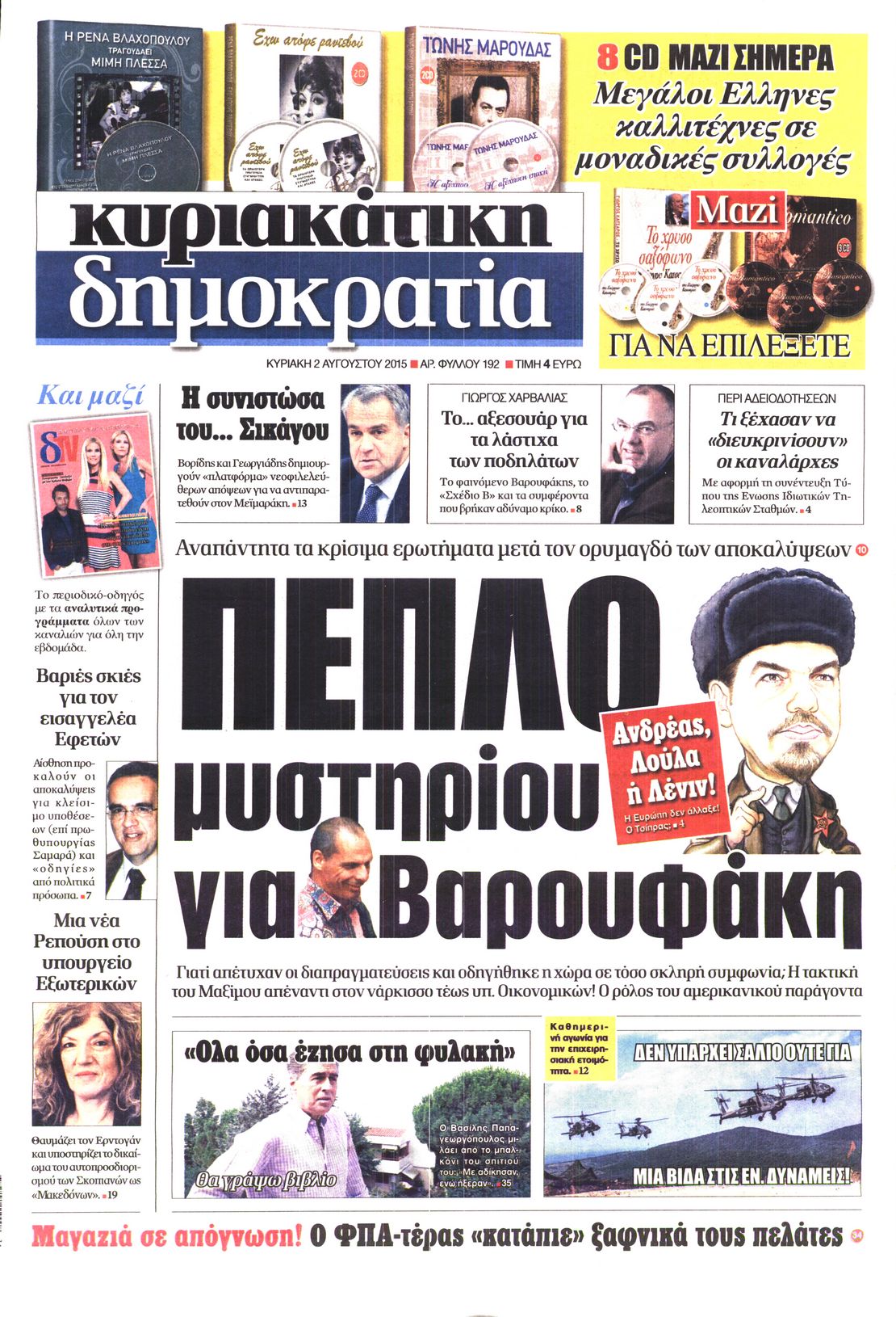 Εξώφυλο εφημερίδας ΔΗΜΟΚΡΑΤΙΑ 2015-08-02