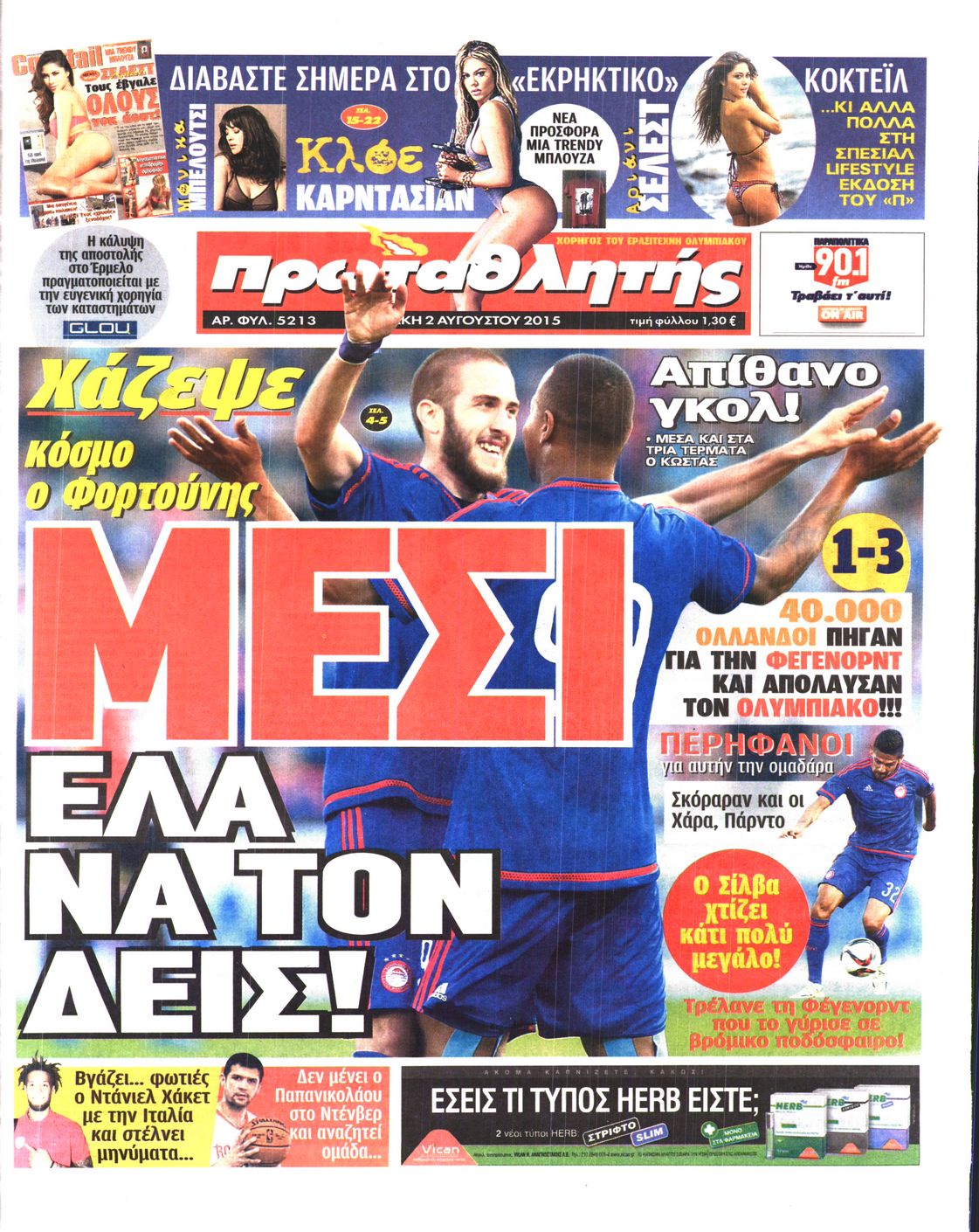 Εξώφυλο εφημερίδας ΠΡΩΤΑΘΛΗΤΗΣ 2015-08-02
