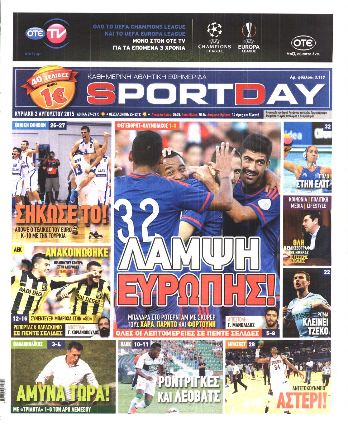 Εξώφυλο εφημερίδας SPORTDAY 2015-08-02