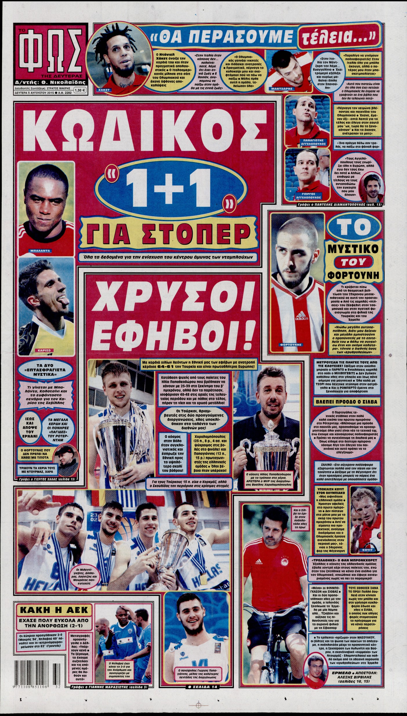 Εξώφυλο εφημερίδας ΦΩΣ ΤΩΝ ΣΠΟΡ Sun, 02 Aug 2015 21:00:00 GMT