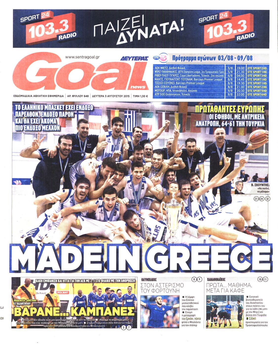 Εξώφυλο εφημερίδας GOAL 2015-08-03