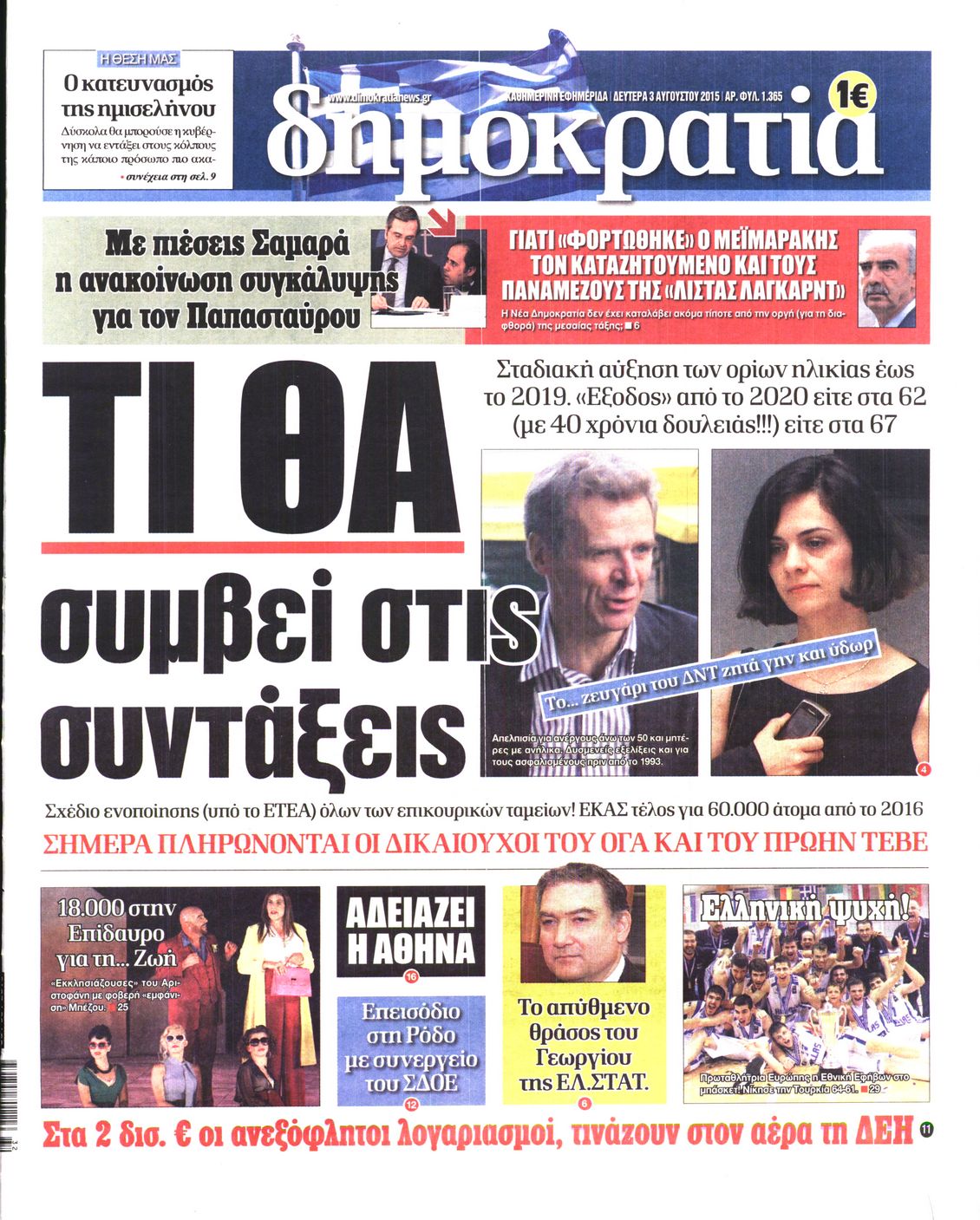 Εξώφυλο εφημερίδας ΔΗΜΟΚΡΑΤΙΑ 2015-08-03