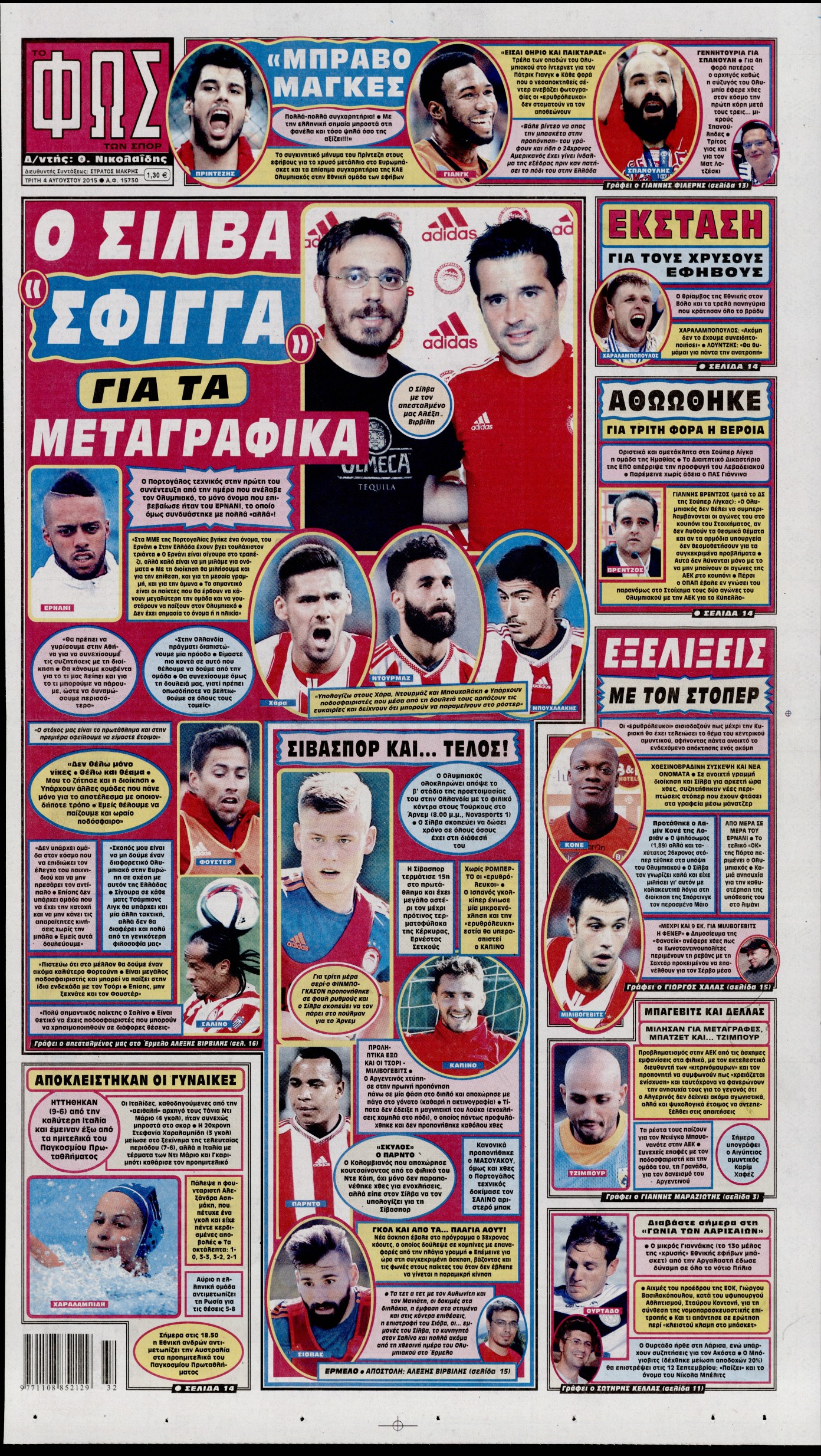 Εξώφυλο εφημερίδας ΦΩΣ ΤΩΝ ΣΠΟΡ 2015-08-04