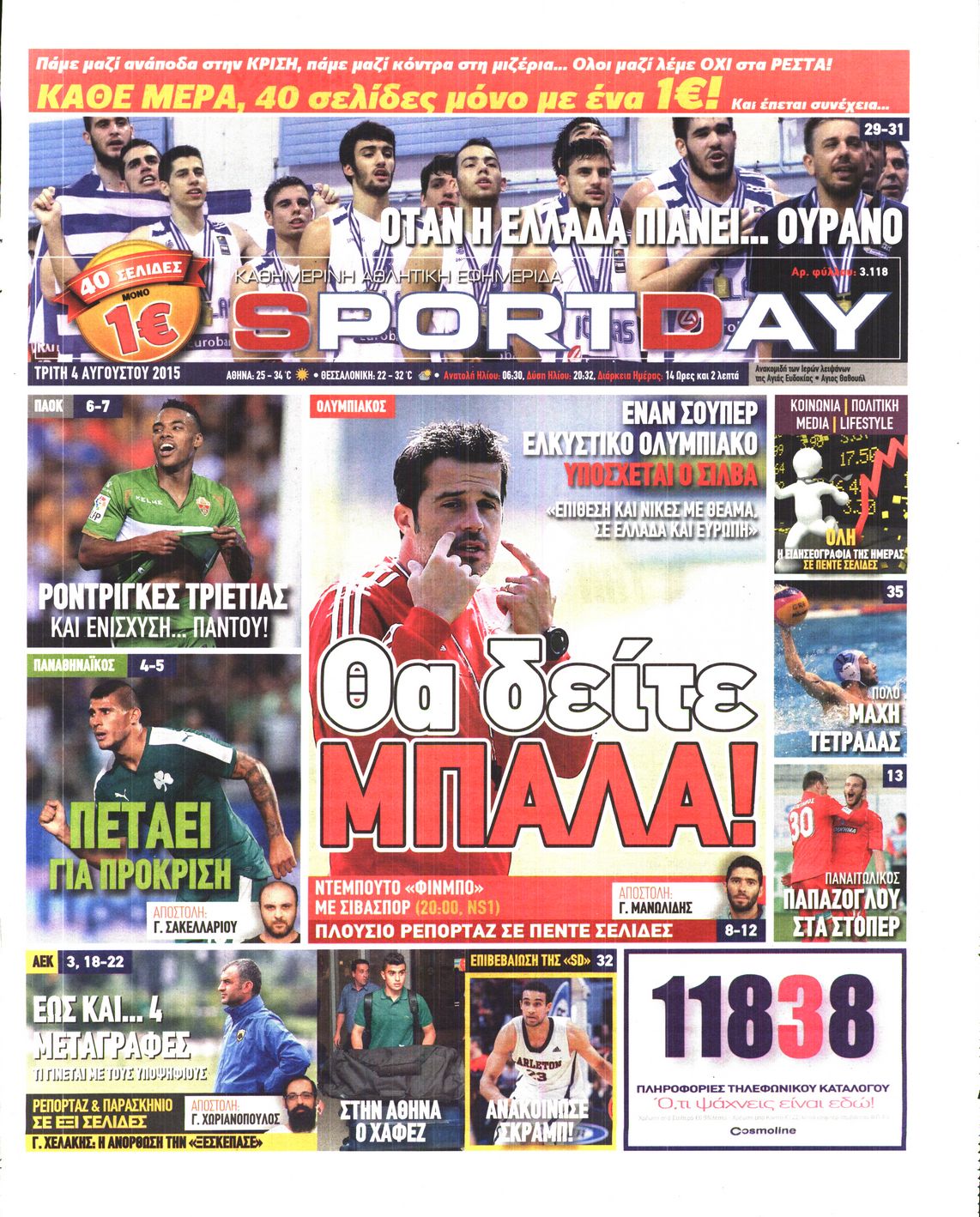 Εξώφυλο εφημερίδας SPORTDAY 2015-08-04