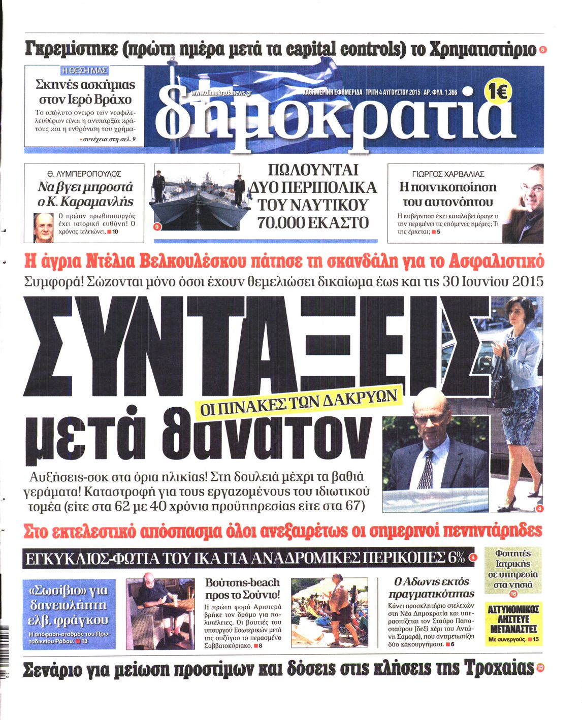 Εξώφυλο εφημερίδας ΔΗΜΟΚΡΑΤΙΑ 2015-08-04
