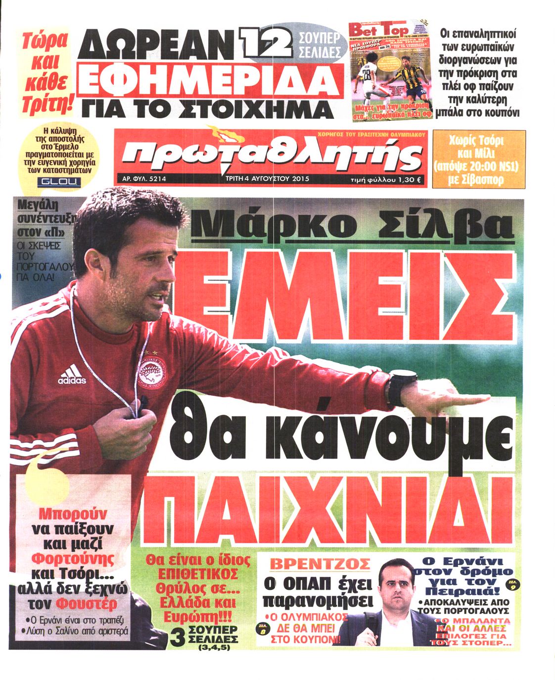Εξώφυλο εφημερίδας ΠΡΩΤΑΘΛΗΤΗΣ 2015-08-04