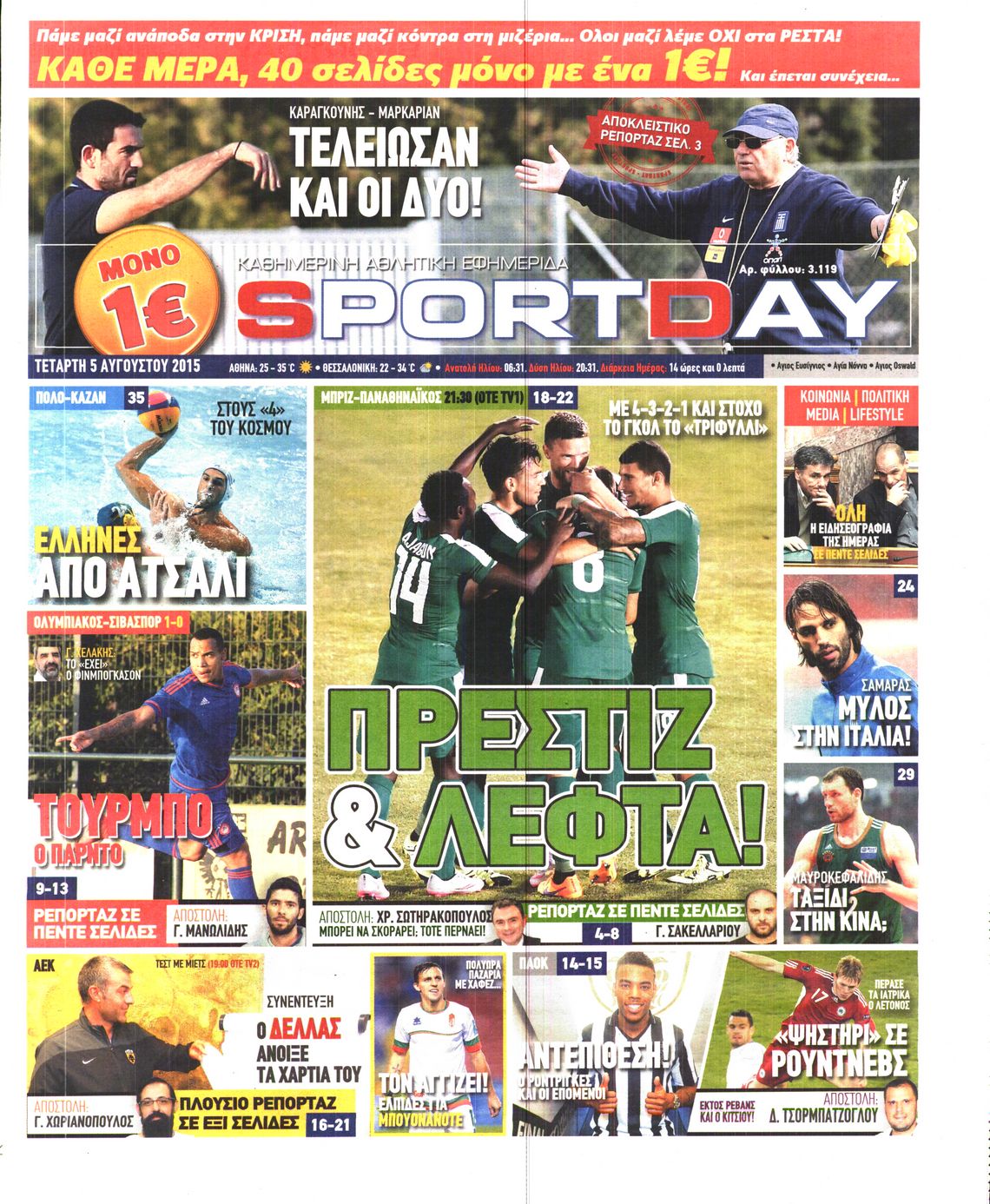 Εξώφυλο εφημερίδας SPORTDAY 2015-08-05