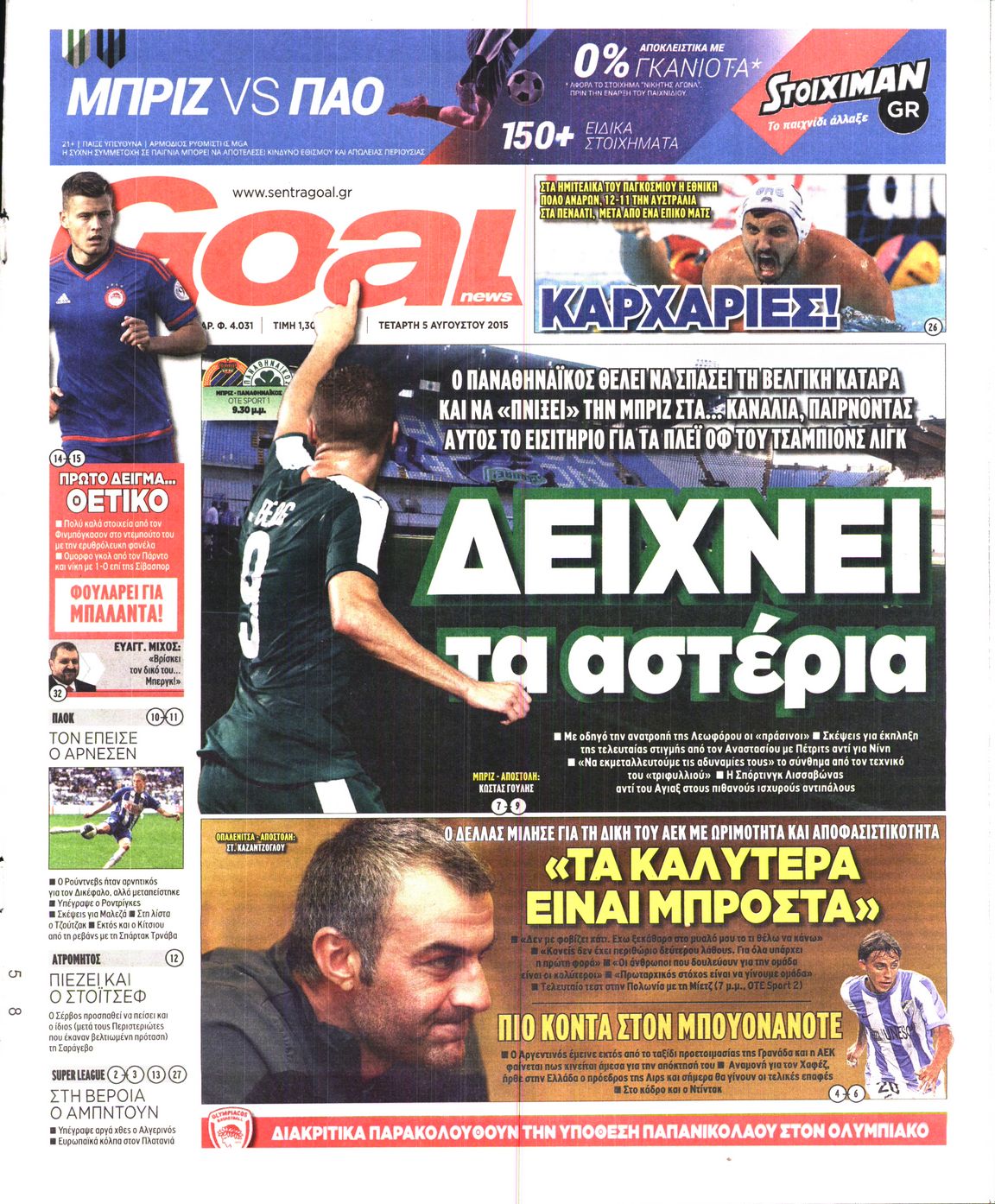 Εξώφυλο εφημερίδας GOAL 2015-08-05