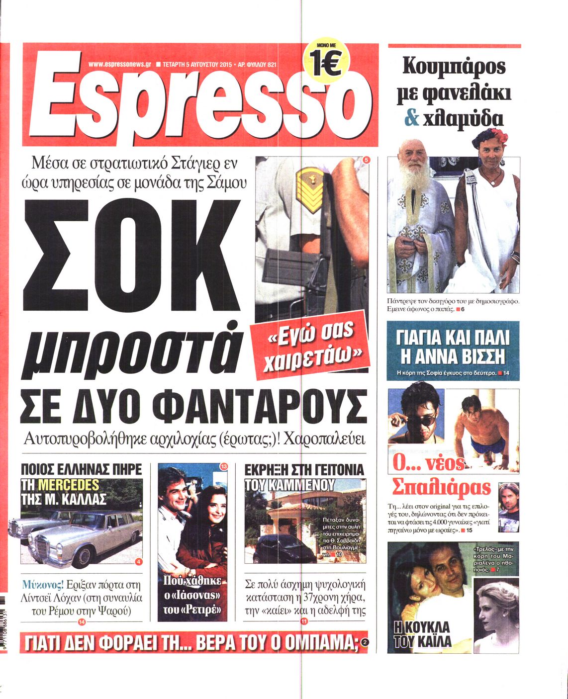 Εξώφυλο εφημερίδας ESPRESSO 2015-08-05