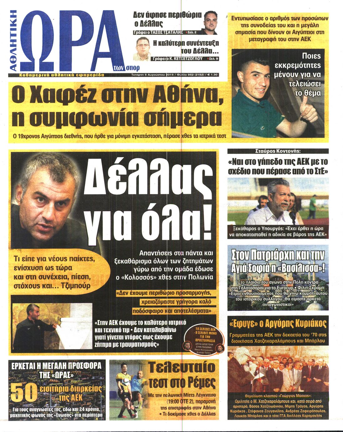 Εξώφυλο εφημερίδας ΩΡΑ ΓΙΑ ΣΠΟΡ Tue, 04 Aug 2015 21:00:00 GMT