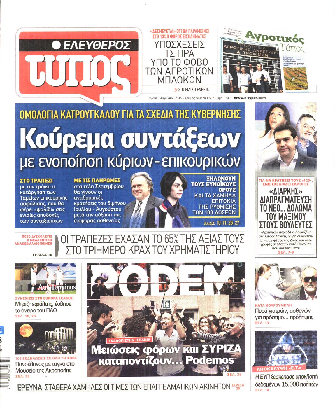 Εξώφυλο εφημερίδας ΕΛΕΥΘΕΡΟΣ ΤΥΠΟΣ 2015-08-06