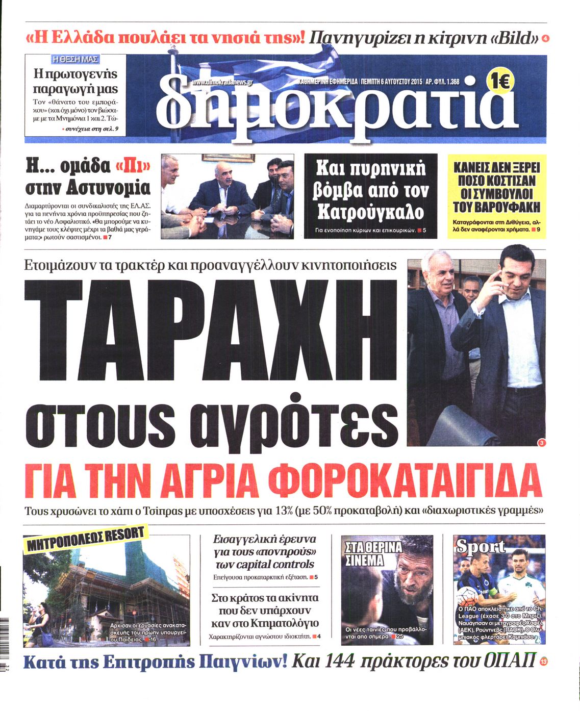 Εξώφυλο εφημερίδας ΔΗΜΟΚΡΑΤΙΑ 2015-08-06