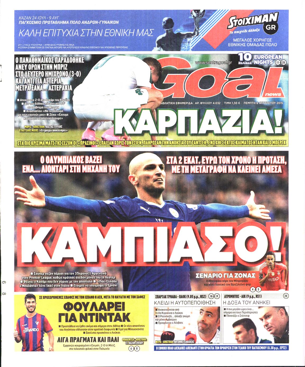 Εξώφυλο εφημερίδας GOAL 2015-08-06