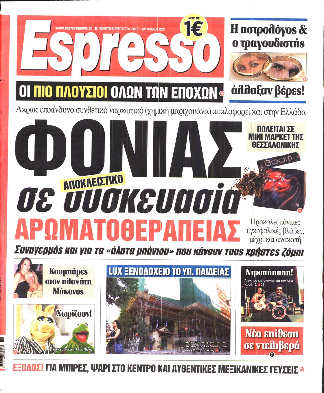 Εξώφυλο εφημερίδας ESPRESSO 2015-08-06