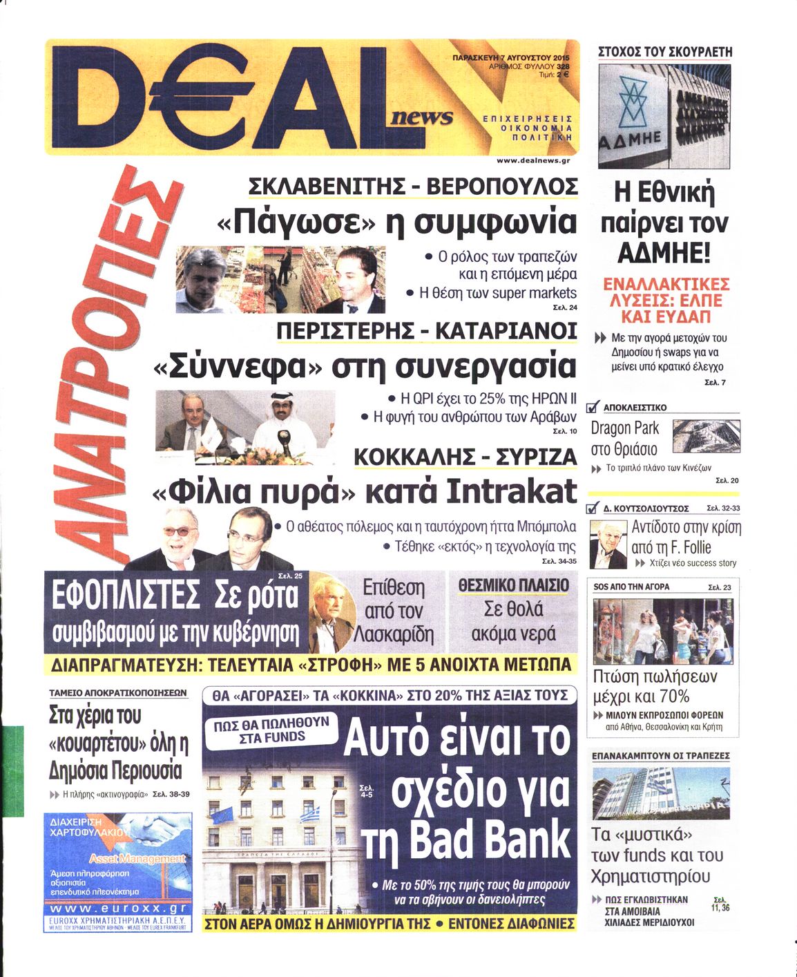 Εξώφυλο εφημερίδας DEAL NEWS 2015-08-07