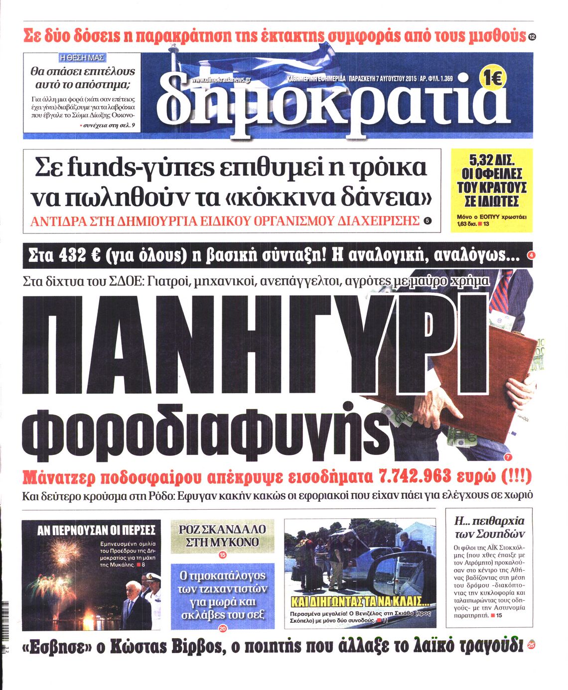 Εξώφυλο εφημερίδας ΔΗΜΟΚΡΑΤΙΑ 2015-08-07