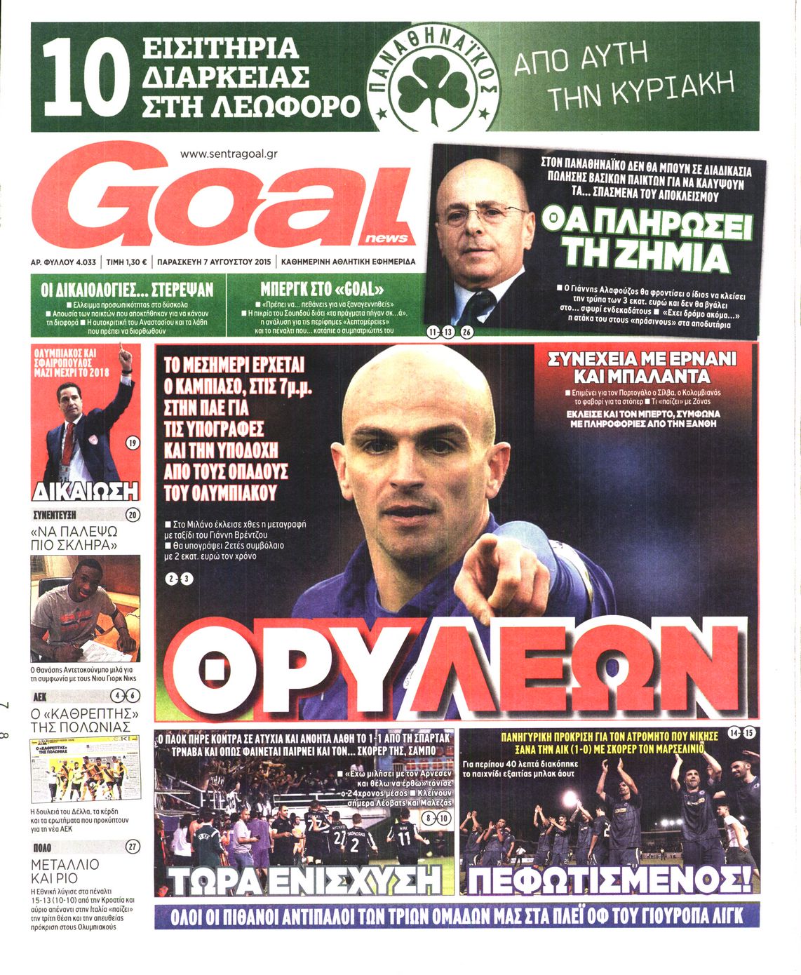 Εξώφυλο εφημερίδας GOAL 2015-08-07