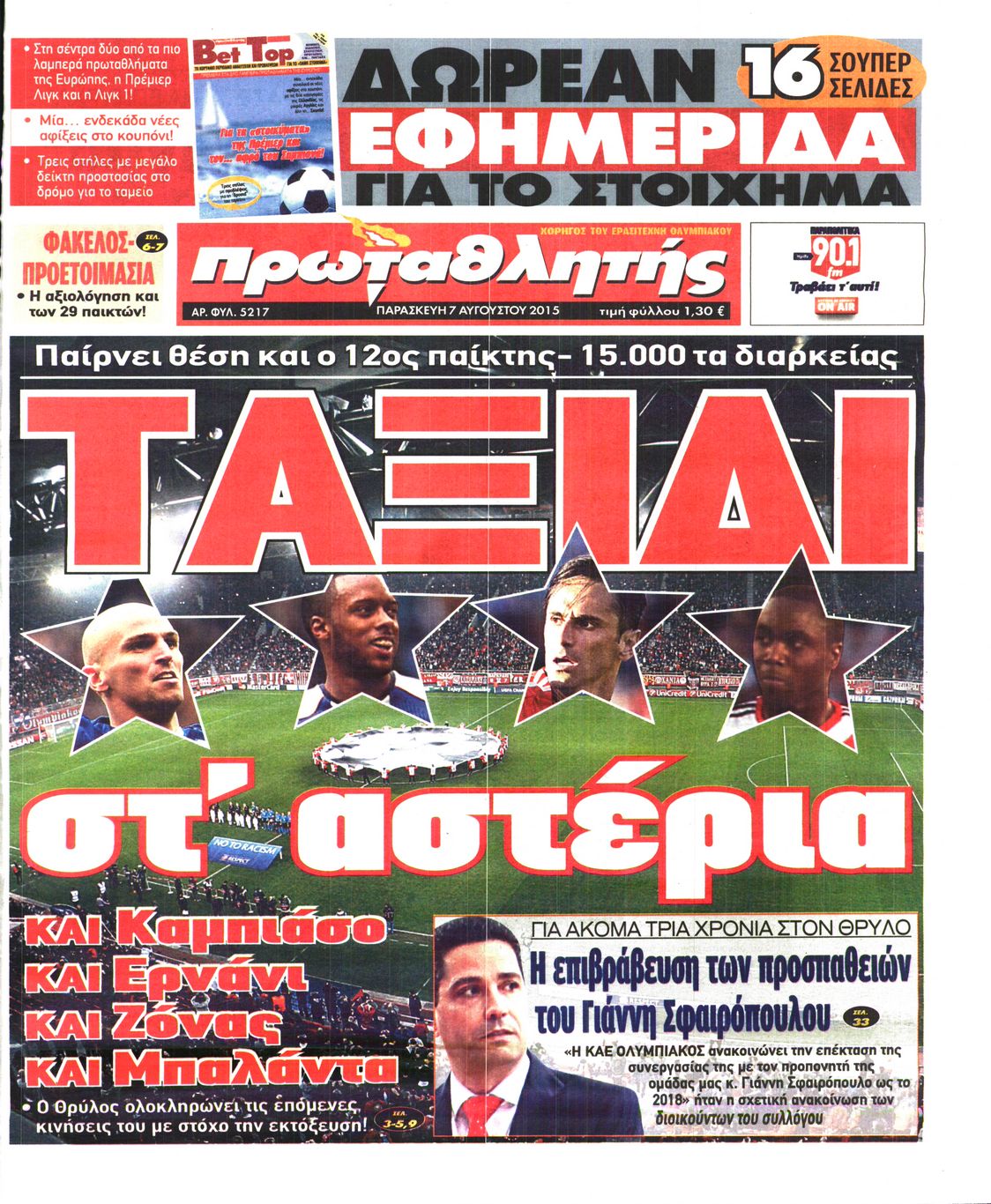 Εξώφυλο εφημερίδας ΠΡΩΤΑΘΛΗΤΗΣ 2015-08-07