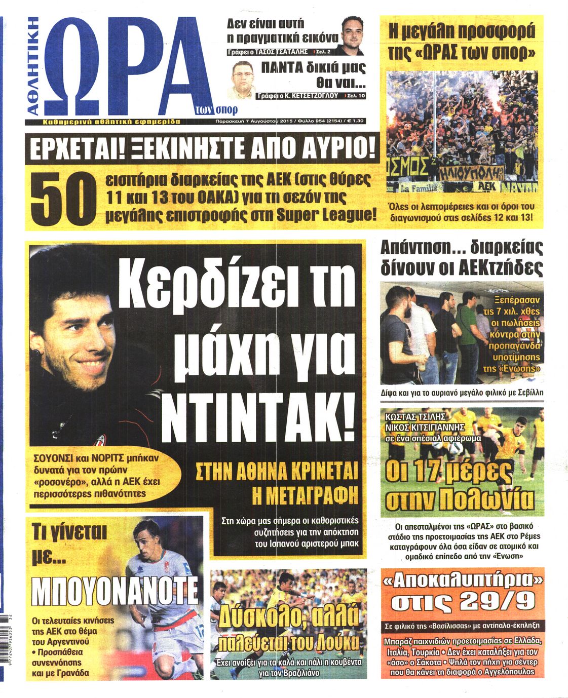 Εξώφυλο εφημερίδας ΩΡΑ ΓΙΑ ΣΠΟΡ 2015-08-07