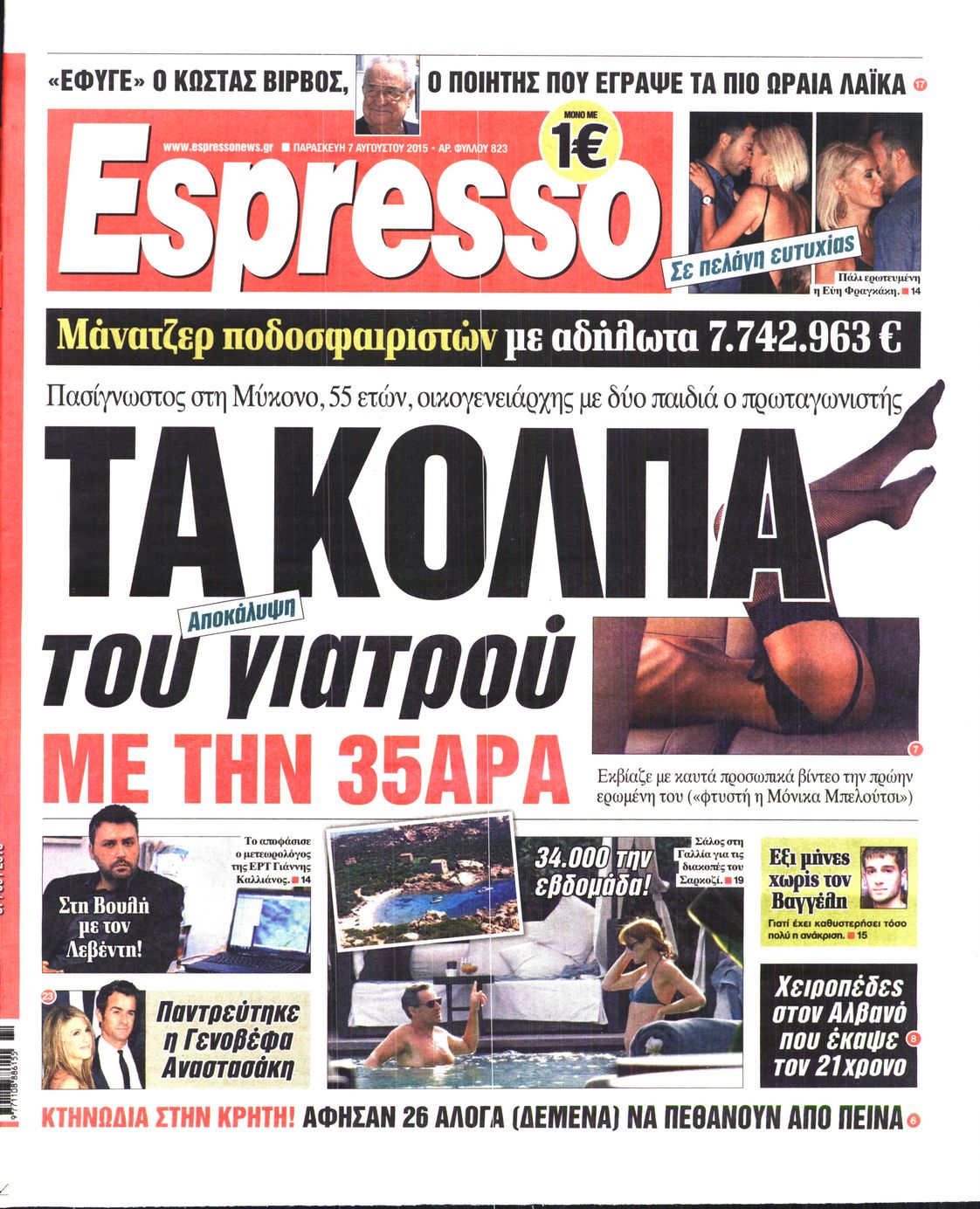 Εξώφυλο εφημερίδας ESPRESSO 2015-08-07
