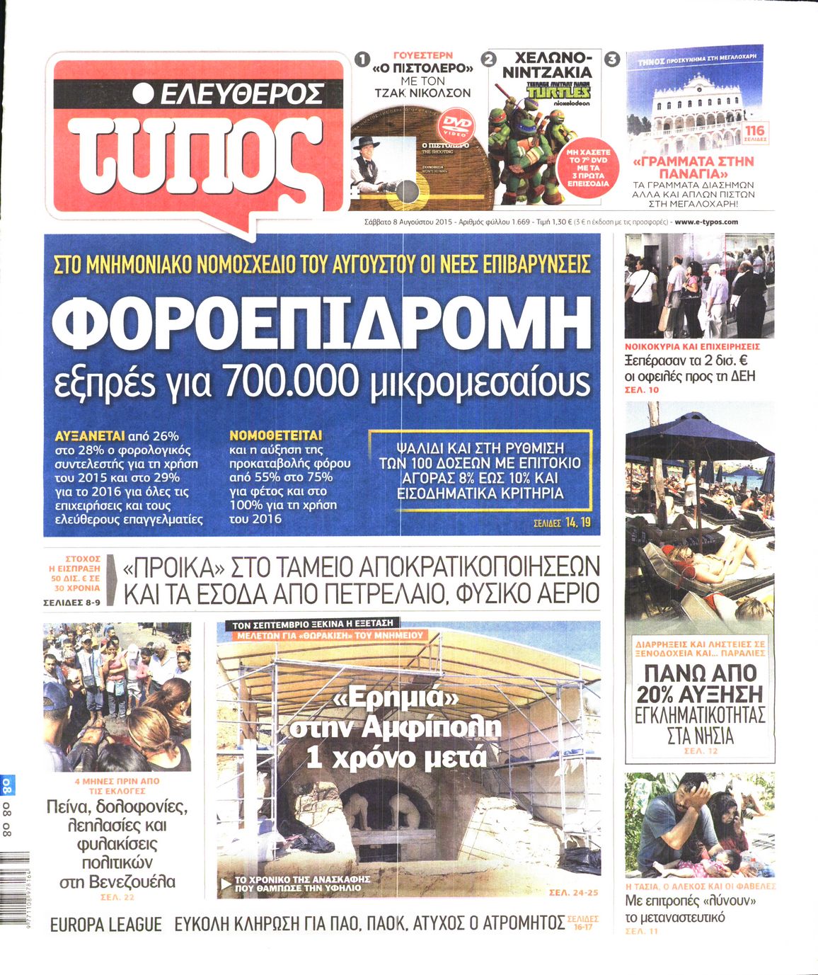 Εξώφυλο εφημερίδας ΕΛΕΥΘΕΡΟΣ ΤΥΠΟΣ 2015-08-08
