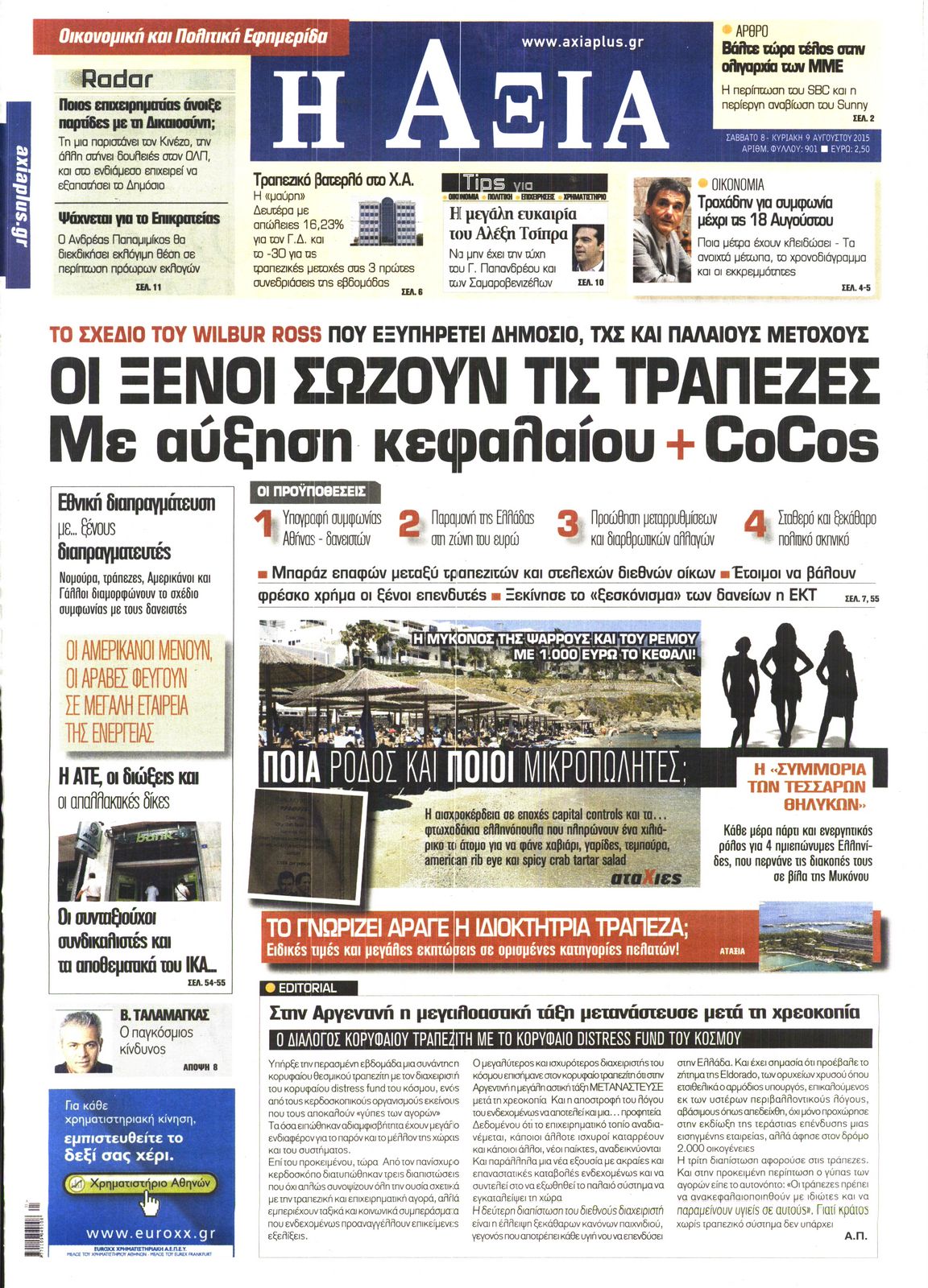 Εξώφυλο εφημερίδας ΑΞΙΑ 2015-08-08