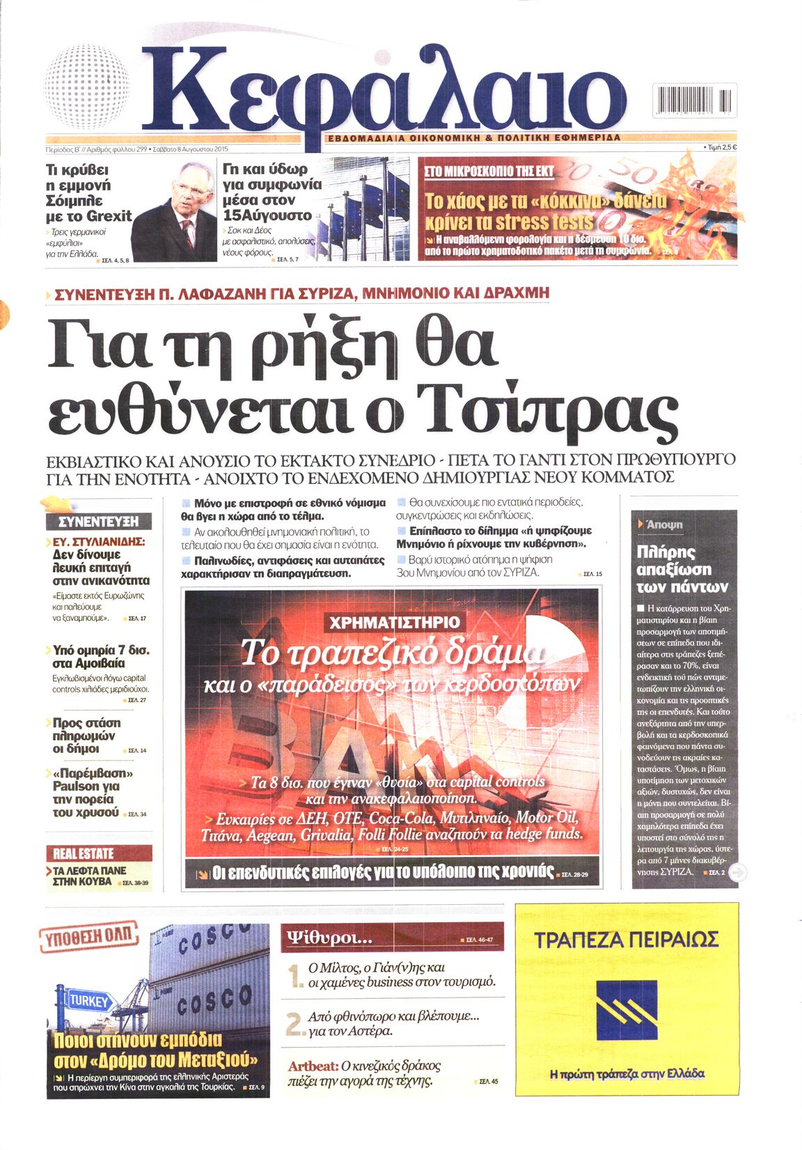 Εξώφυλο εφημερίδας ΚΕΦΑΛΑΙΟ 2015-08-08