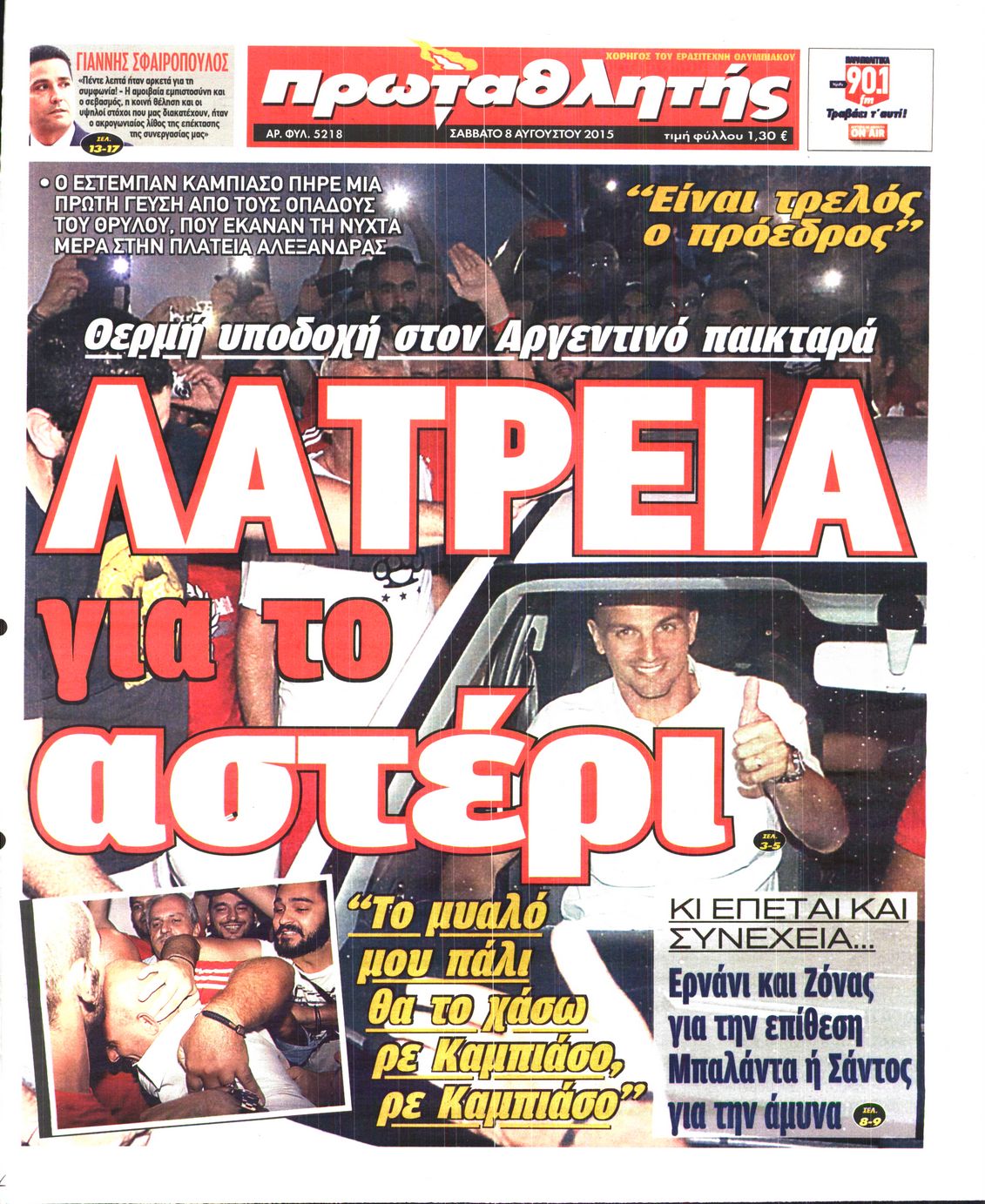 Εξώφυλο εφημερίδας ΠΡΩΤΑΘΛΗΤΗΣ 2015-08-08