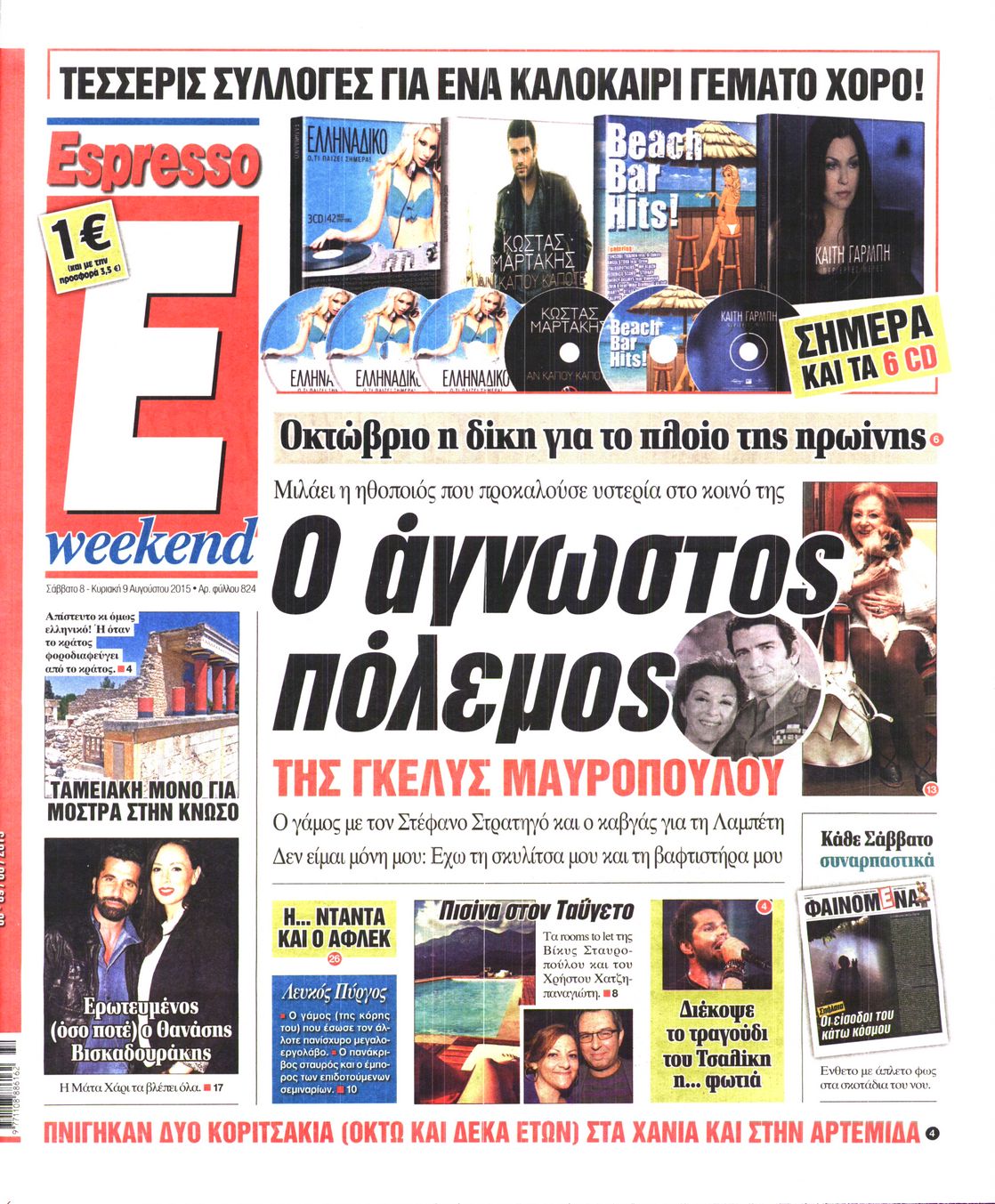 Εξώφυλο εφημερίδας ESPRESSO 2015-08-08