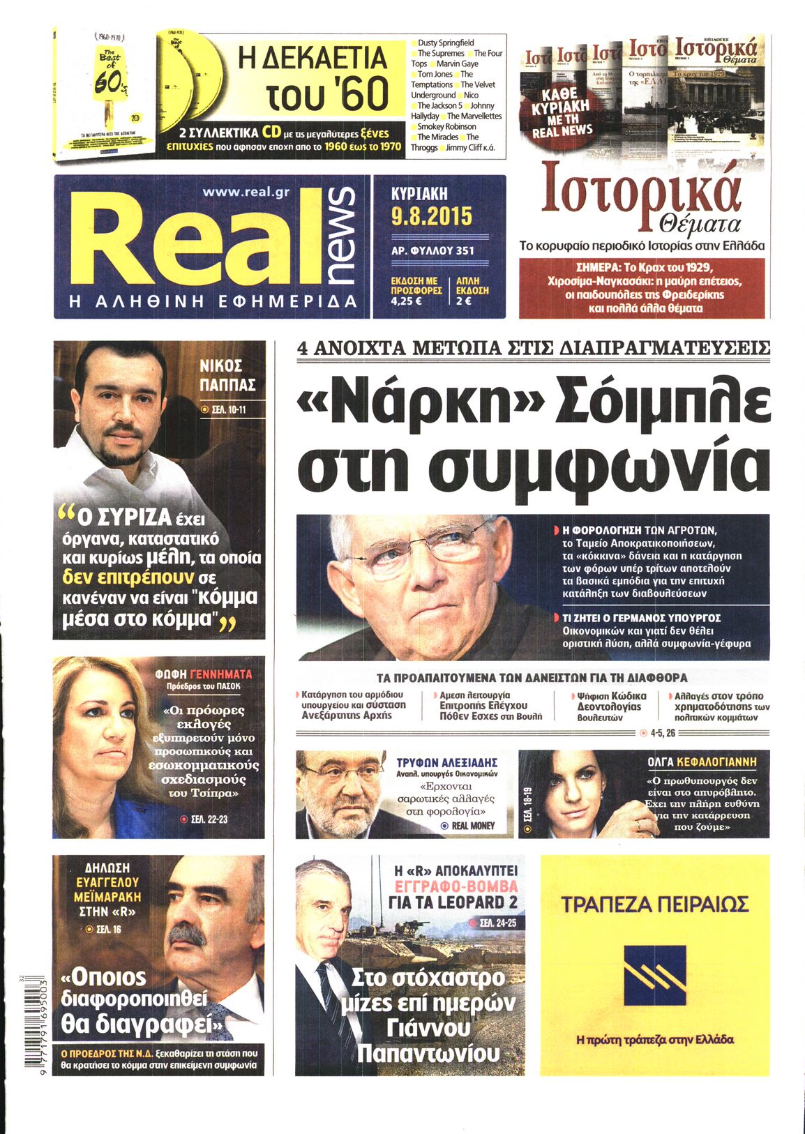 Εξώφυλο εφημερίδας REAL NEWS 2015-08-09