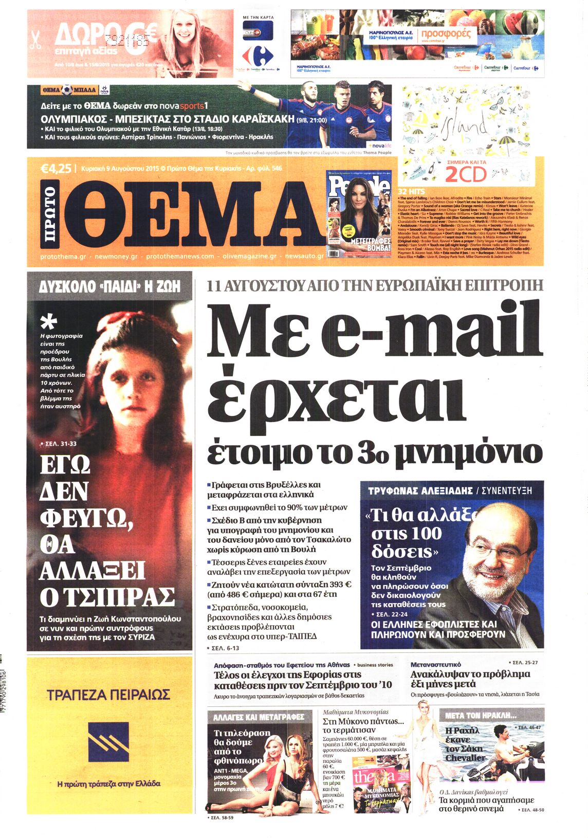 Εξώφυλο εφημερίδας ΠΡΩΤΟ ΘΕΜΑ 2015-08-09