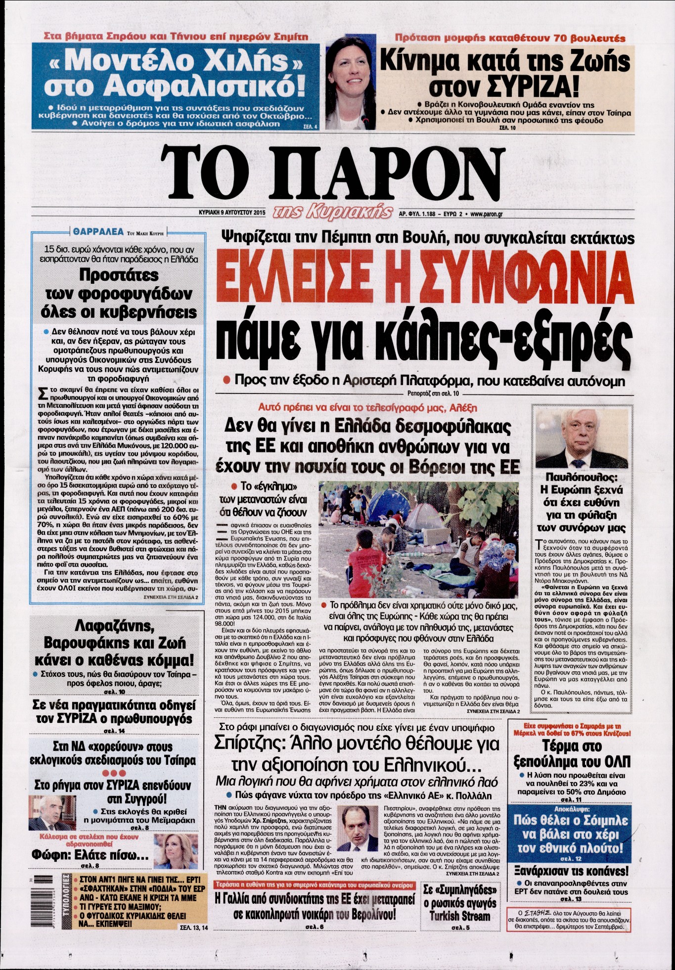 Εξώφυλο εφημερίδας ΤΟ ΠΑΡΟΝ 2015-08-09