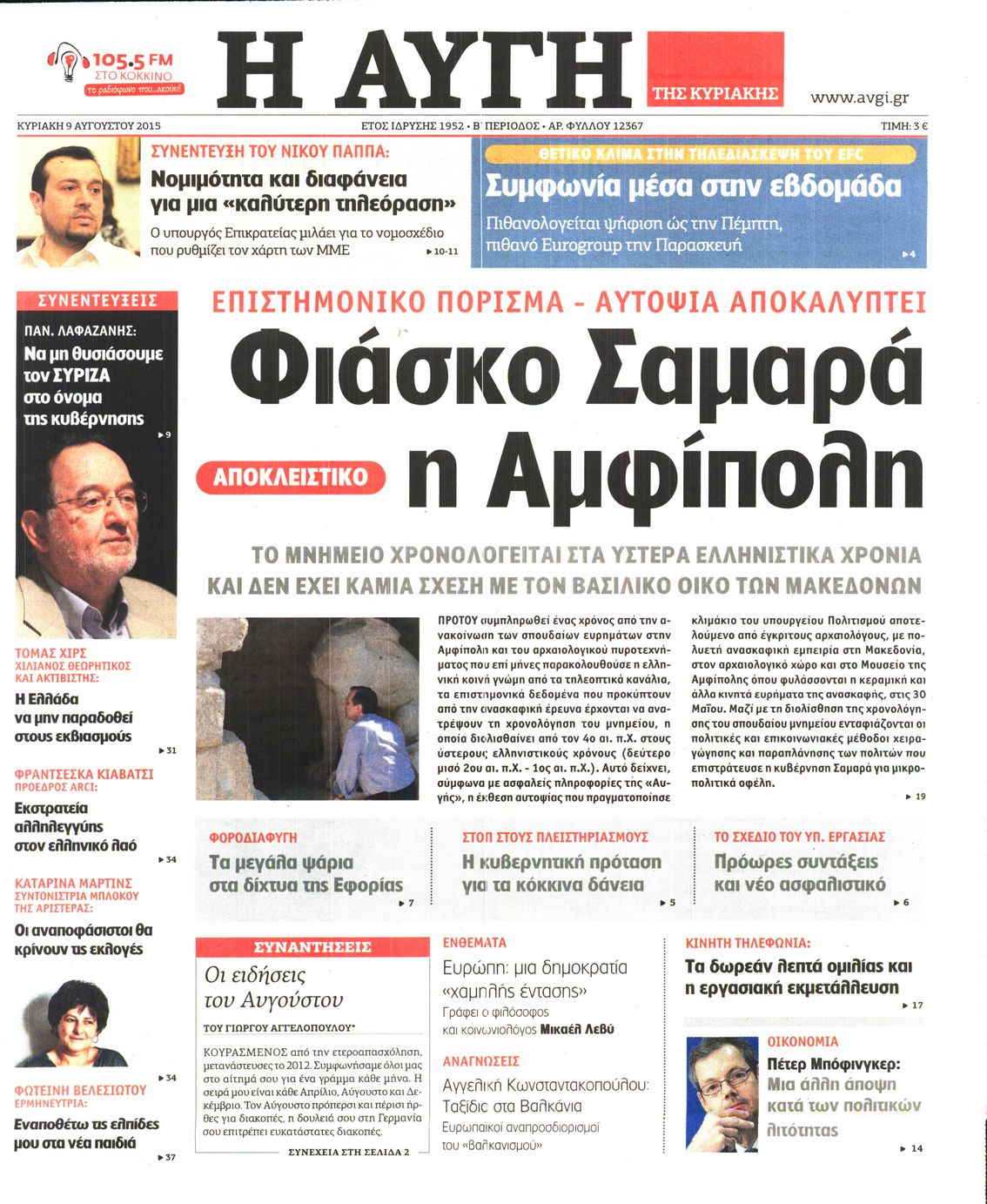 Εξώφυλο εφημερίδας ΑΥΓΗ 2015-08-09