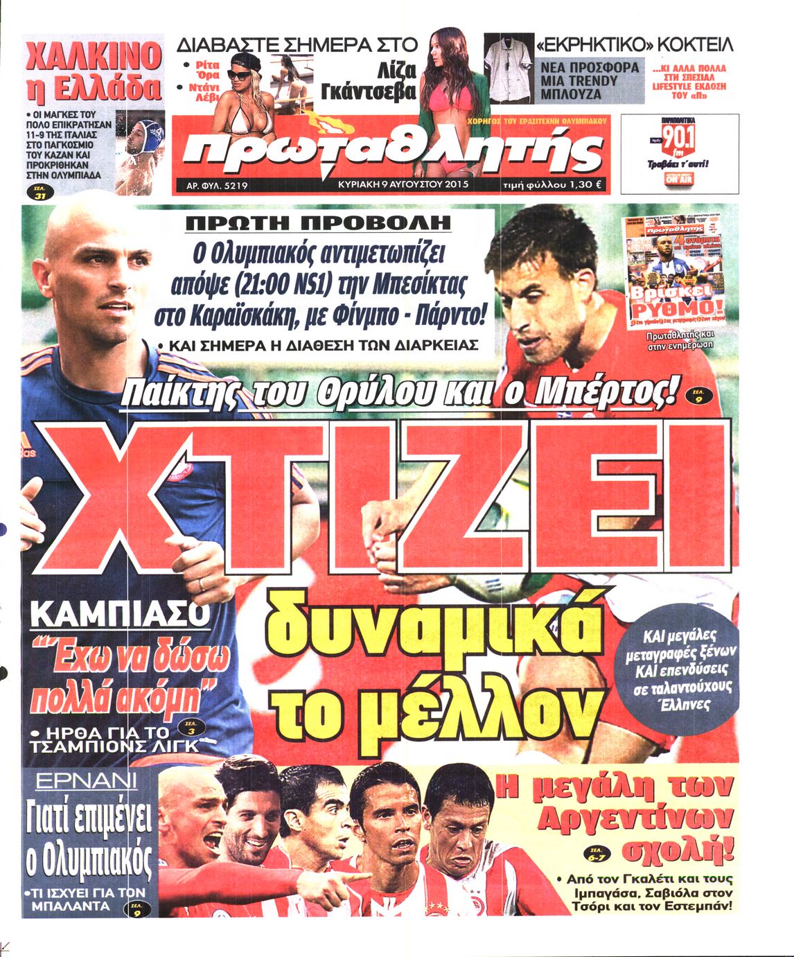 Εξώφυλο εφημερίδας ΠΡΩΤΑΘΛΗΤΗΣ 2015-08-09