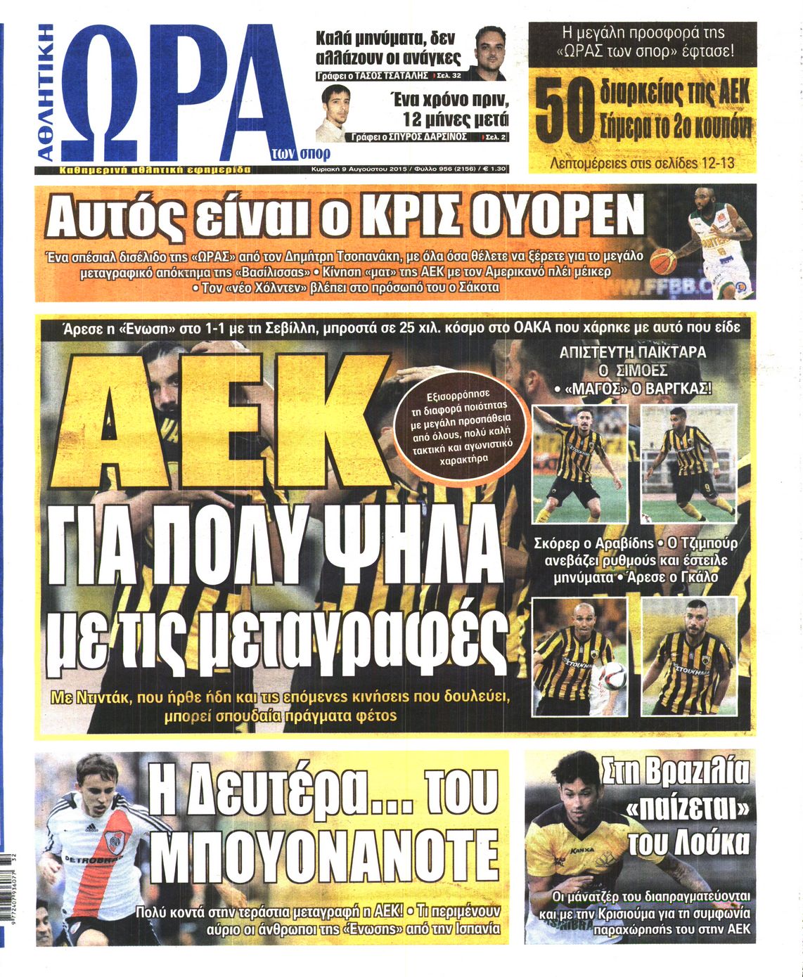 Εξώφυλο εφημερίδας ΩΡΑ ΓΙΑ ΣΠΟΡ 2015-08-09