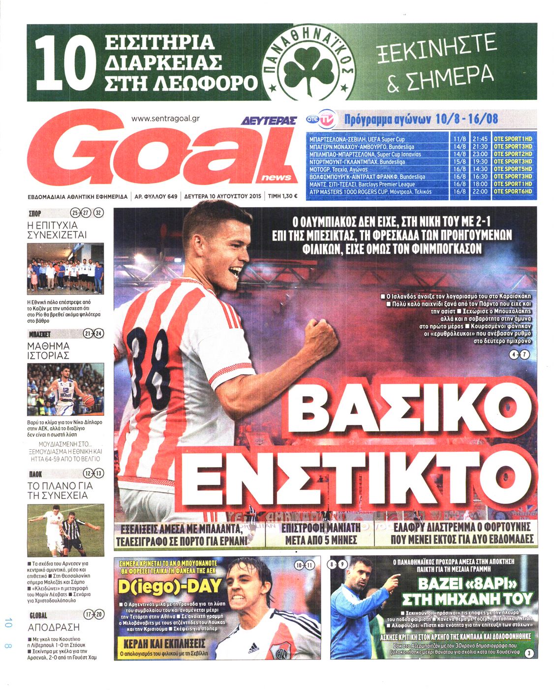 Εξώφυλο εφημερίδας GOAL 2015-08-10