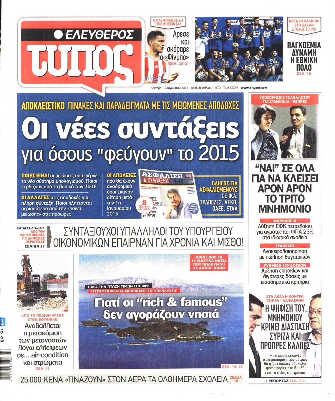Εξώφυλο εφημερίδας ΕΛΕΥΘΕΡΟΣ ΤΥΠΟΣ 2015-08-10