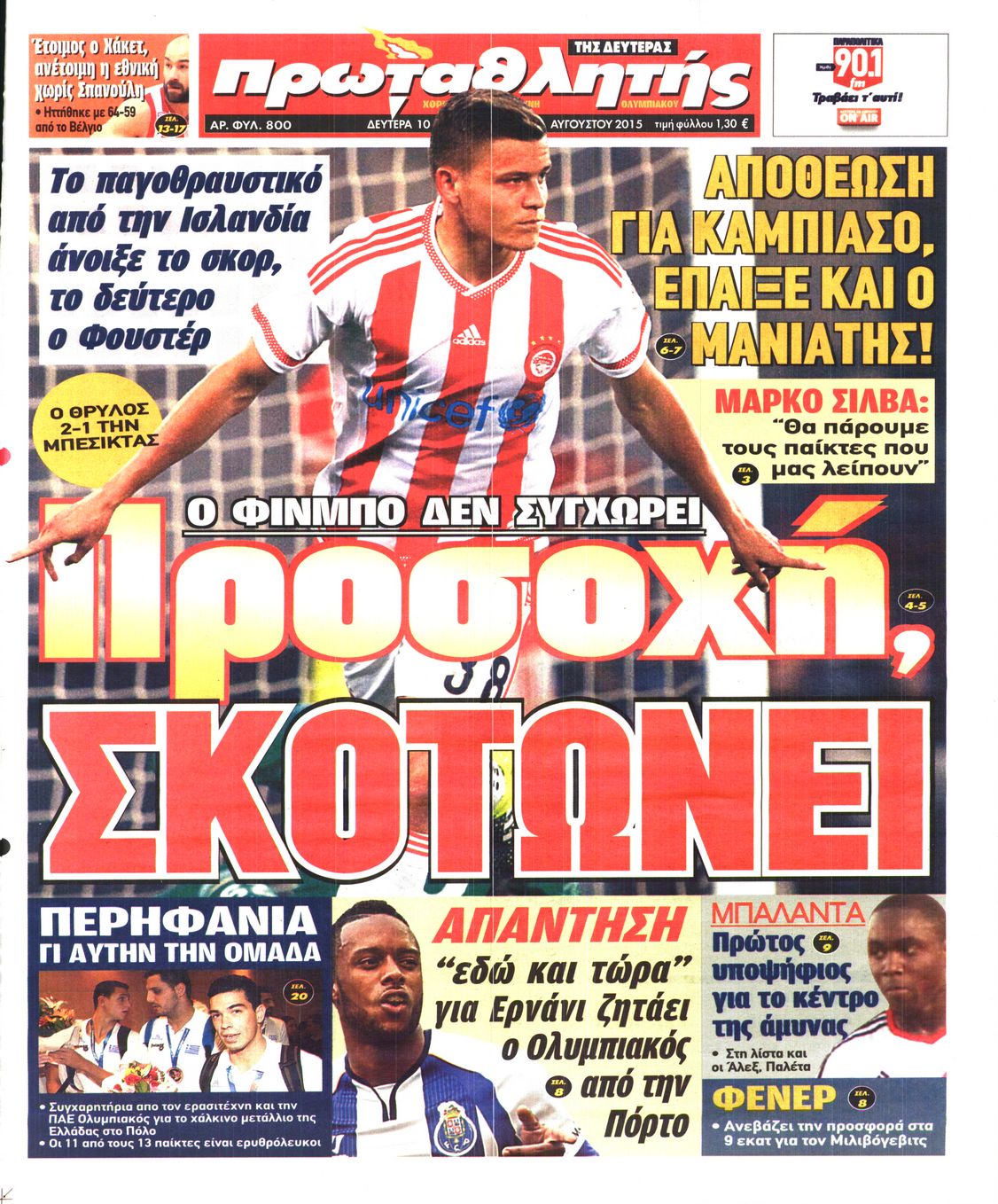Εξώφυλο εφημερίδας ΠΡΩΤΑΘΛΗΤΗΣ 2015-08-10