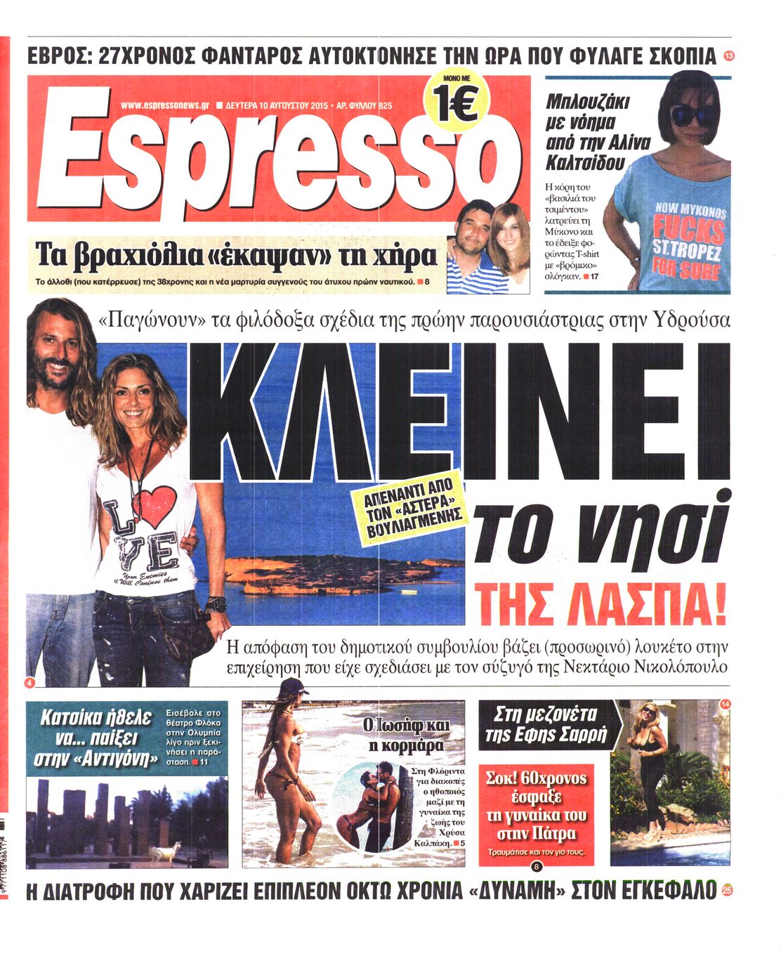 Εξώφυλο εφημερίδας ESPRESSO 2015-08-10