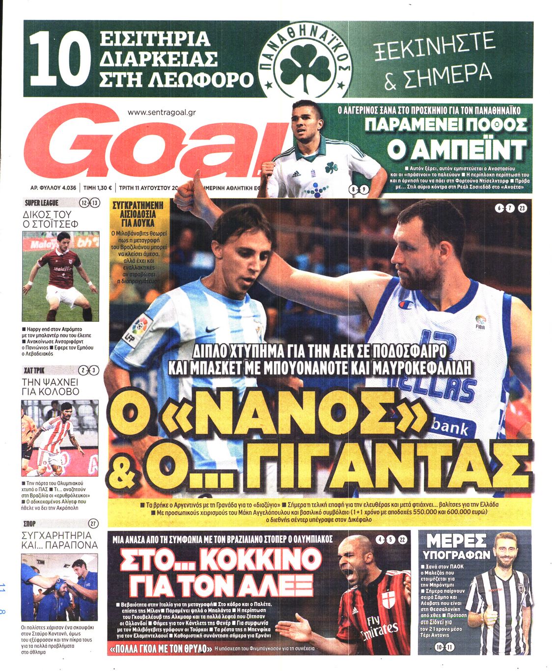 Εξώφυλο εφημερίδας GOAL 2015-08-11