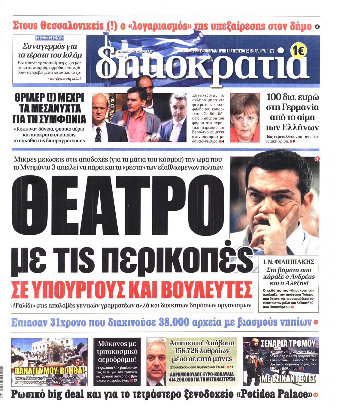 Εξώφυλο εφημερίδας ΔΗΜΟΚΡΑΤΙΑ 2015-08-11