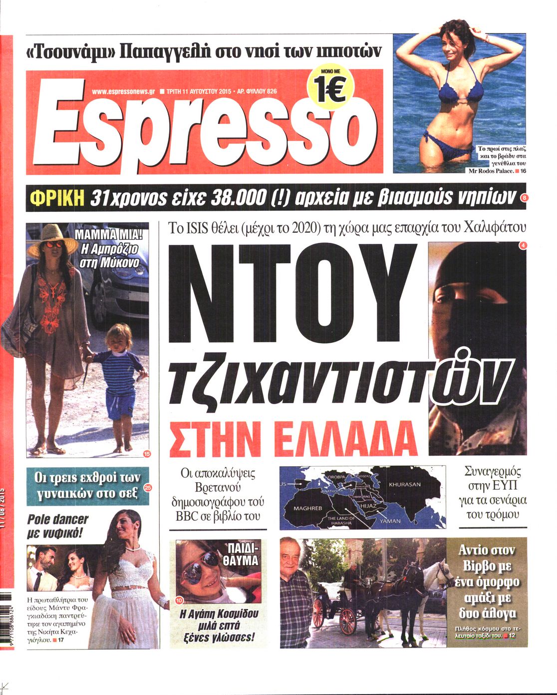 Εξώφυλο εφημερίδας ESPRESSO 2015-08-11
