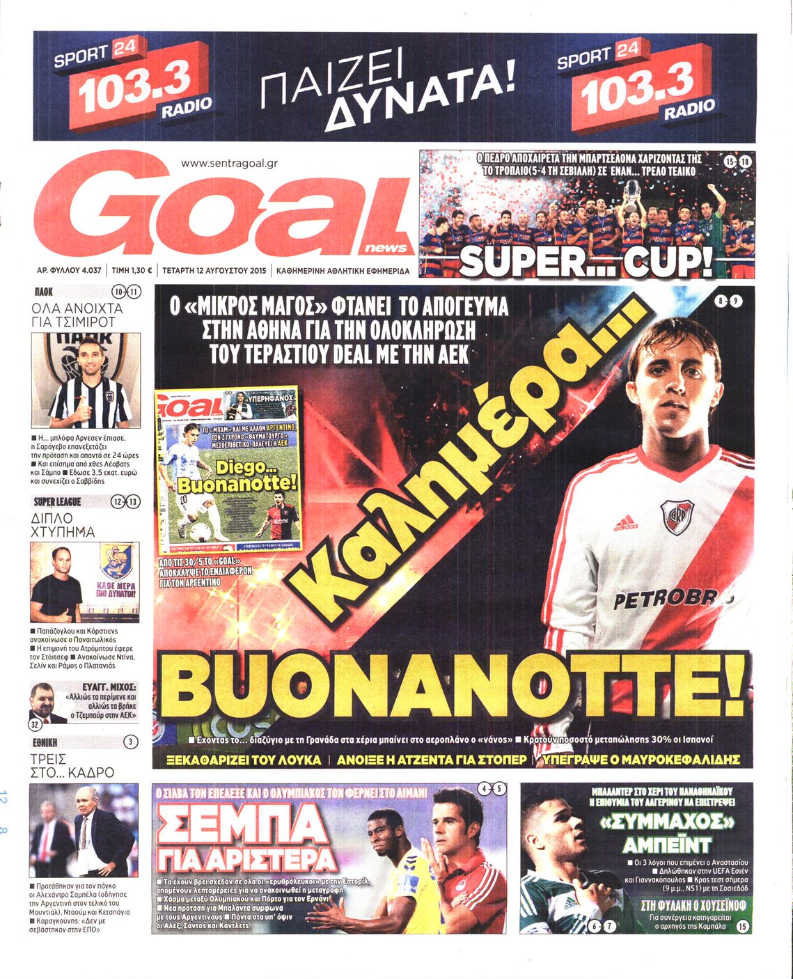 Εξώφυλο εφημερίδας GOAL 2015-08-12