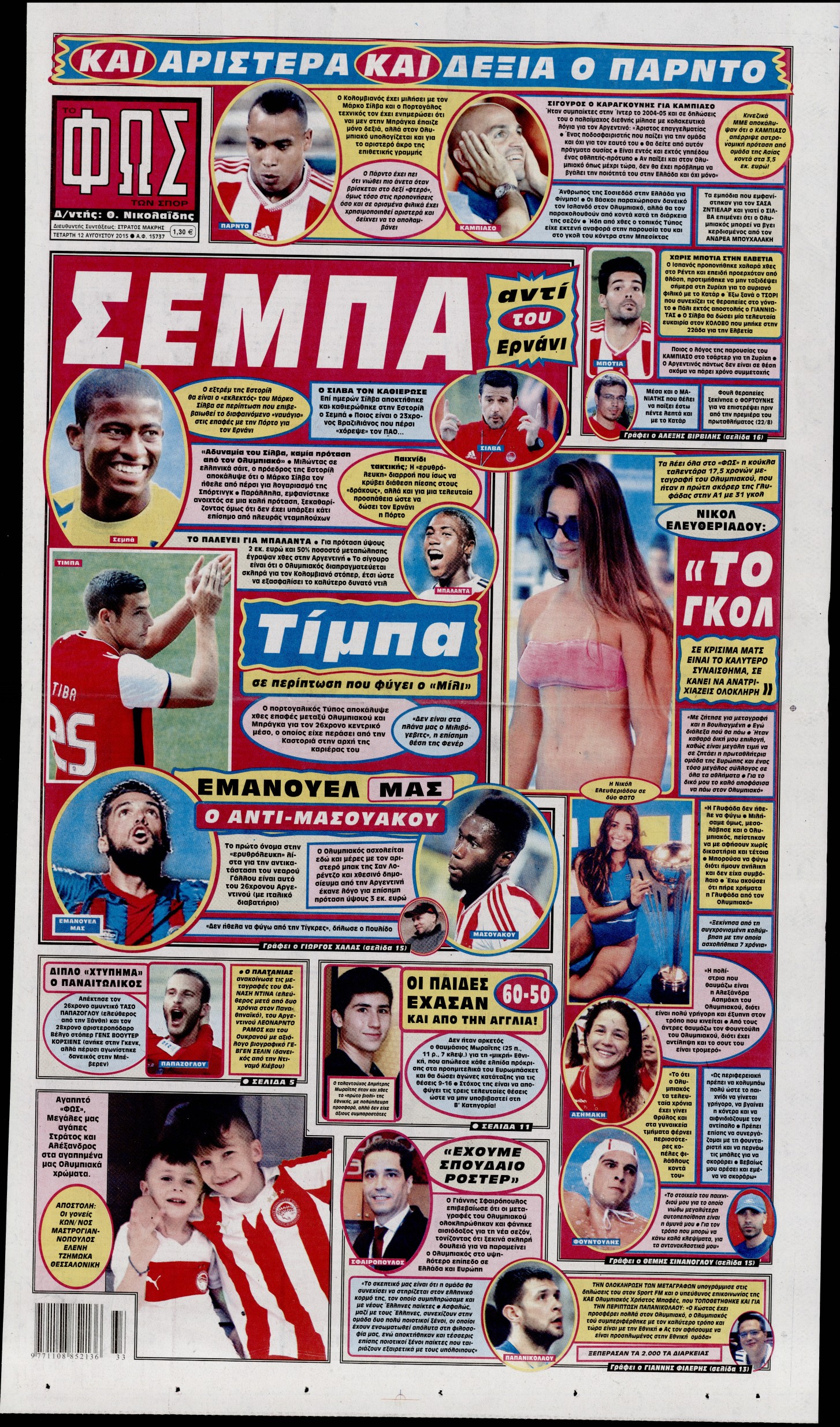 Εξώφυλο εφημερίδας ΦΩΣ ΤΩΝ ΣΠΟΡ 2015-08-12