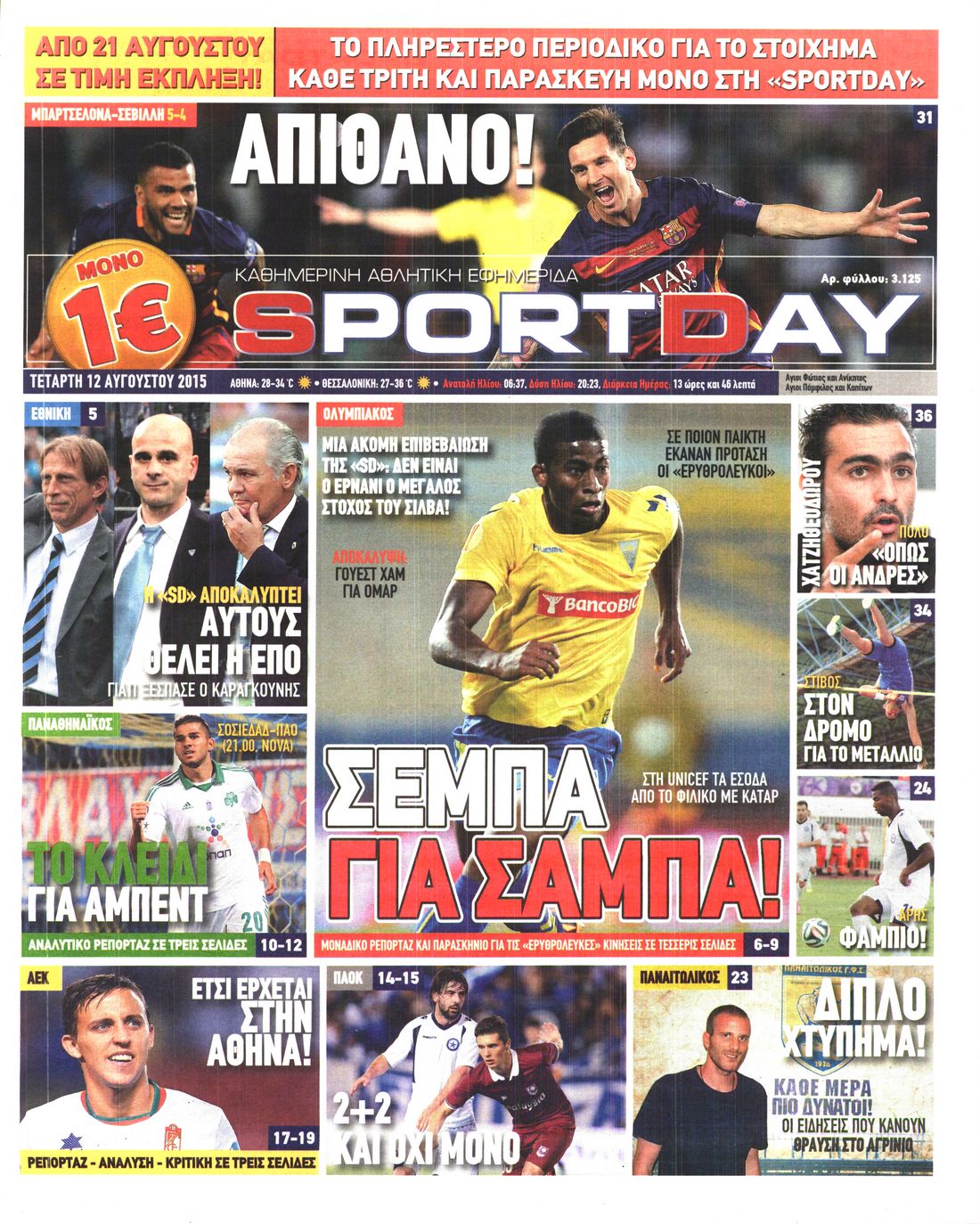 Εξώφυλο εφημερίδας SPORTDAY 2015-08-12