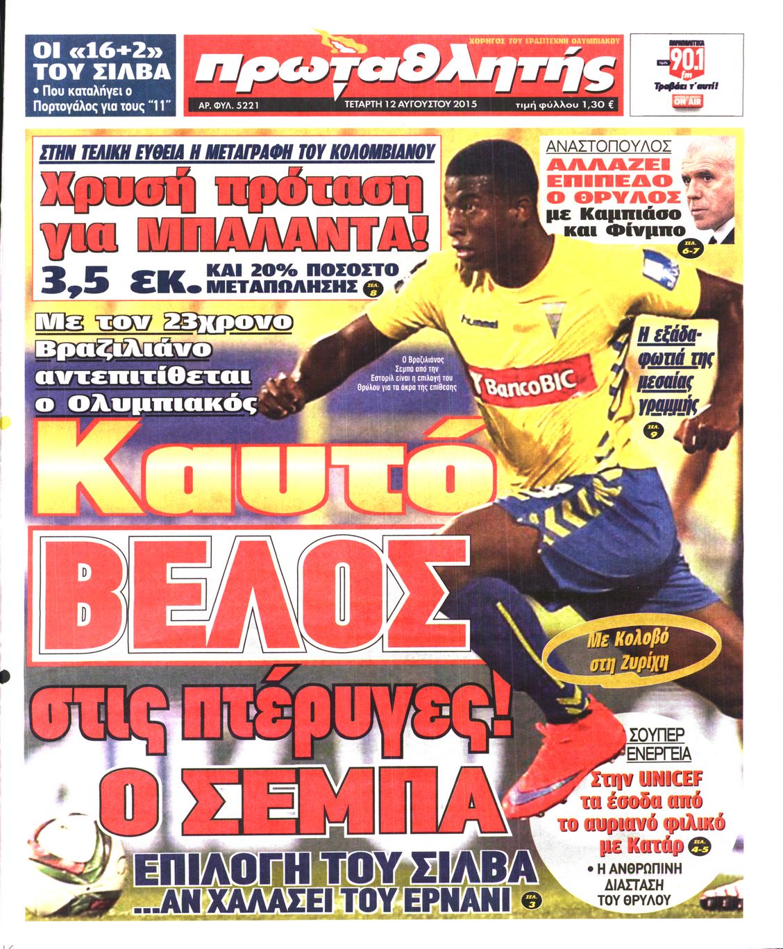 Εξώφυλο εφημερίδας ΠΡΩΤΑΘΛΗΤΗΣ 2015-08-12