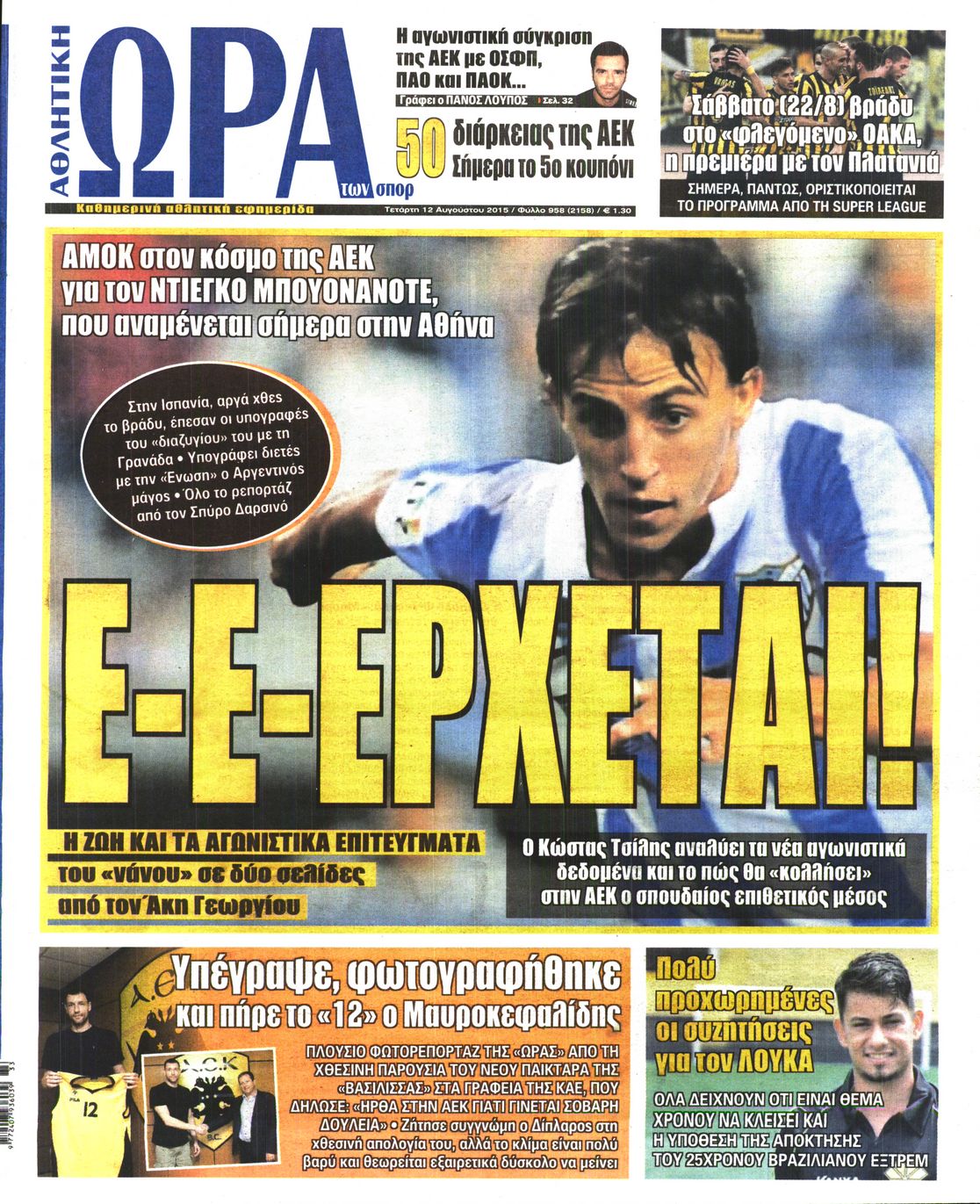 Εξώφυλο εφημερίδας ΩΡΑ ΓΙΑ ΣΠΟΡ 2015-08-12