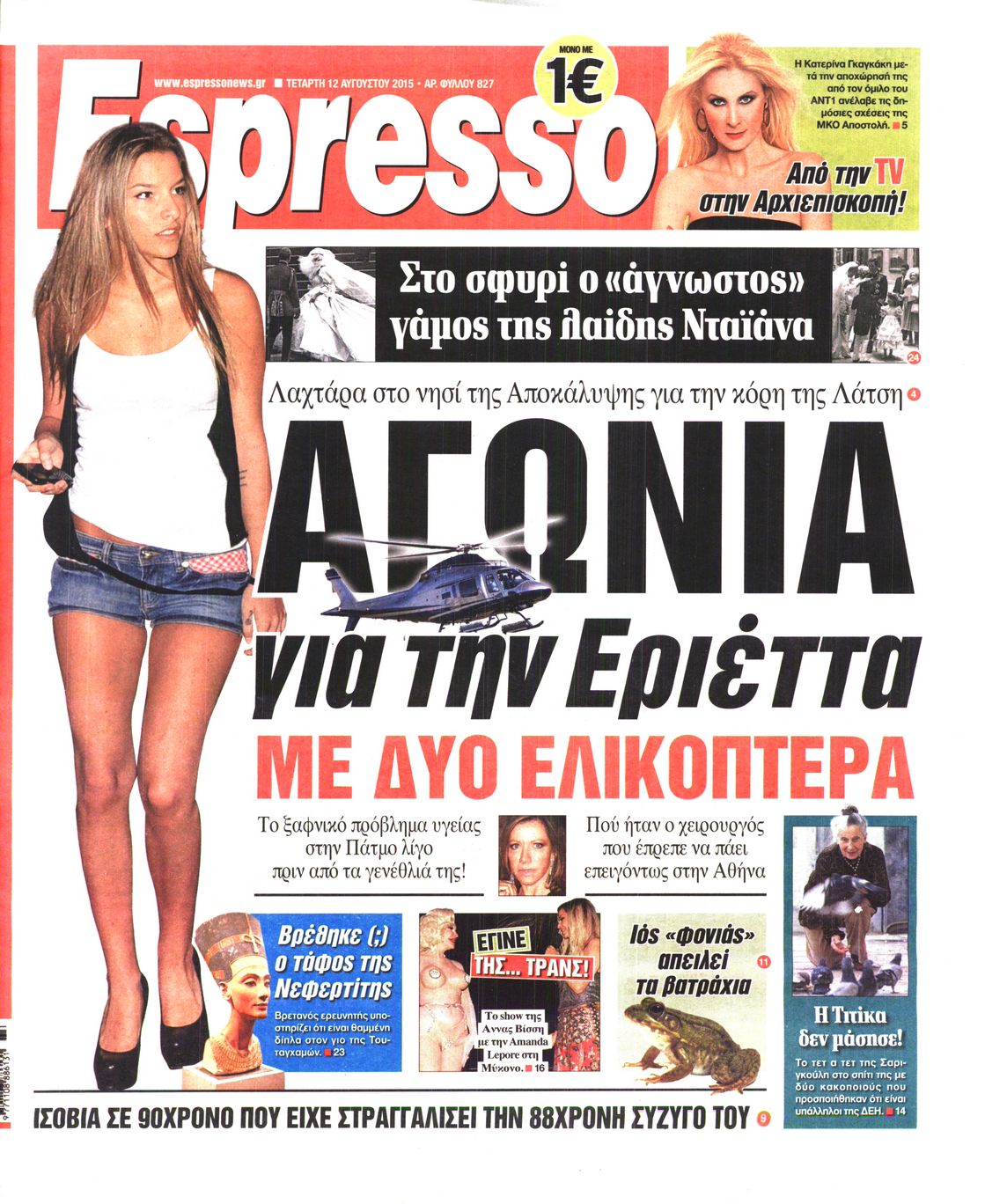 Εξώφυλο εφημερίδας ESPRESSO 2015-08-12