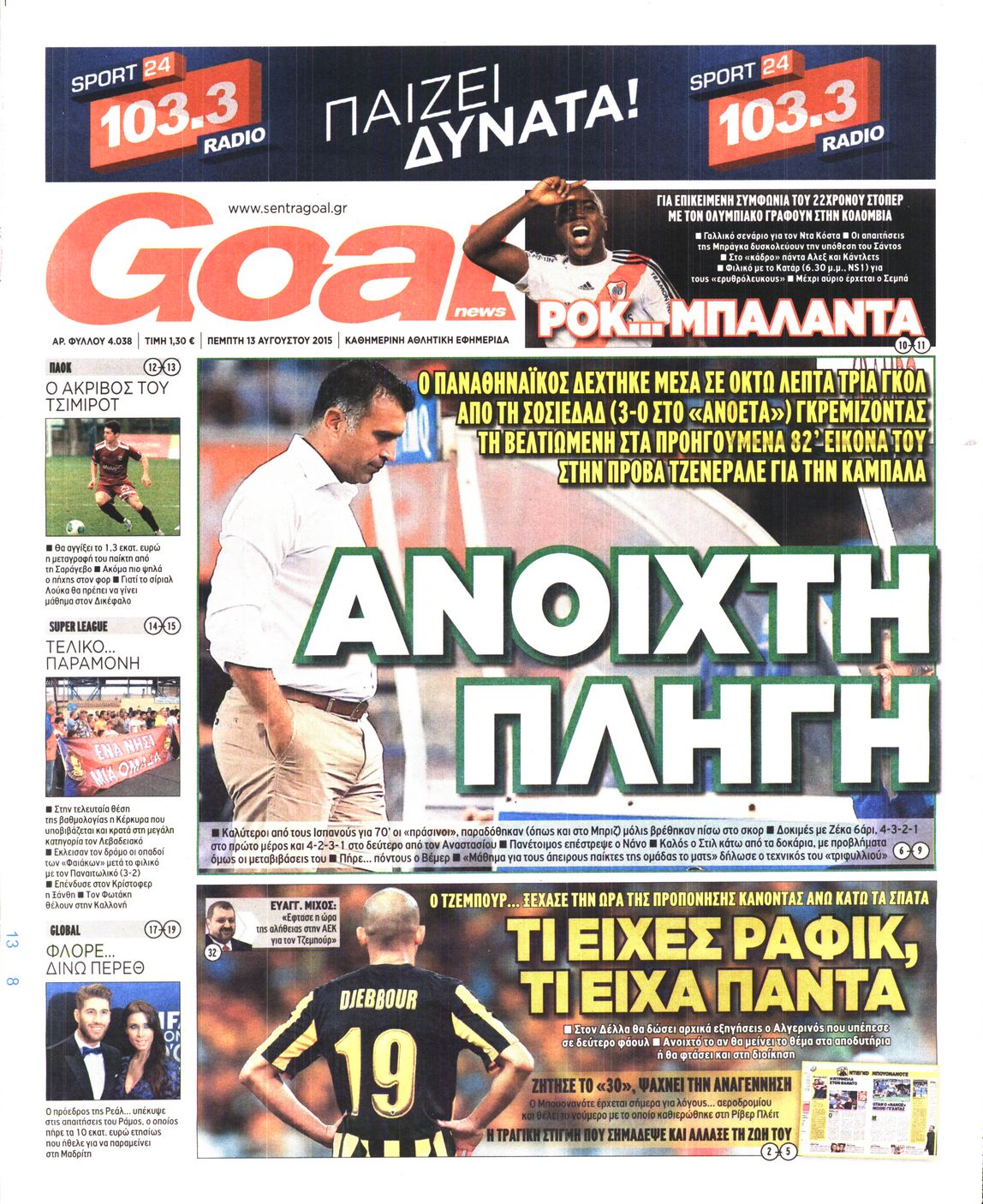 Εξώφυλο εφημερίδας GOAL 2015-08-13