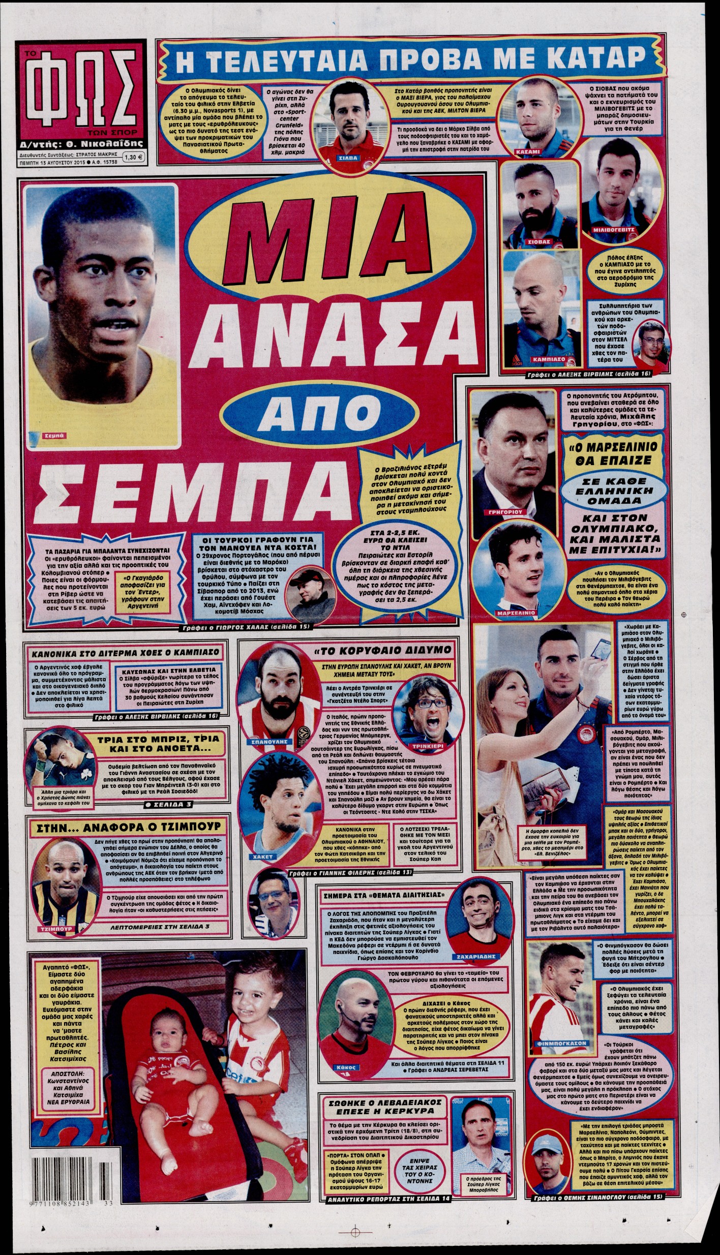 Εξώφυλο εφημερίδας ΦΩΣ ΤΩΝ ΣΠΟΡ 2015-08-13